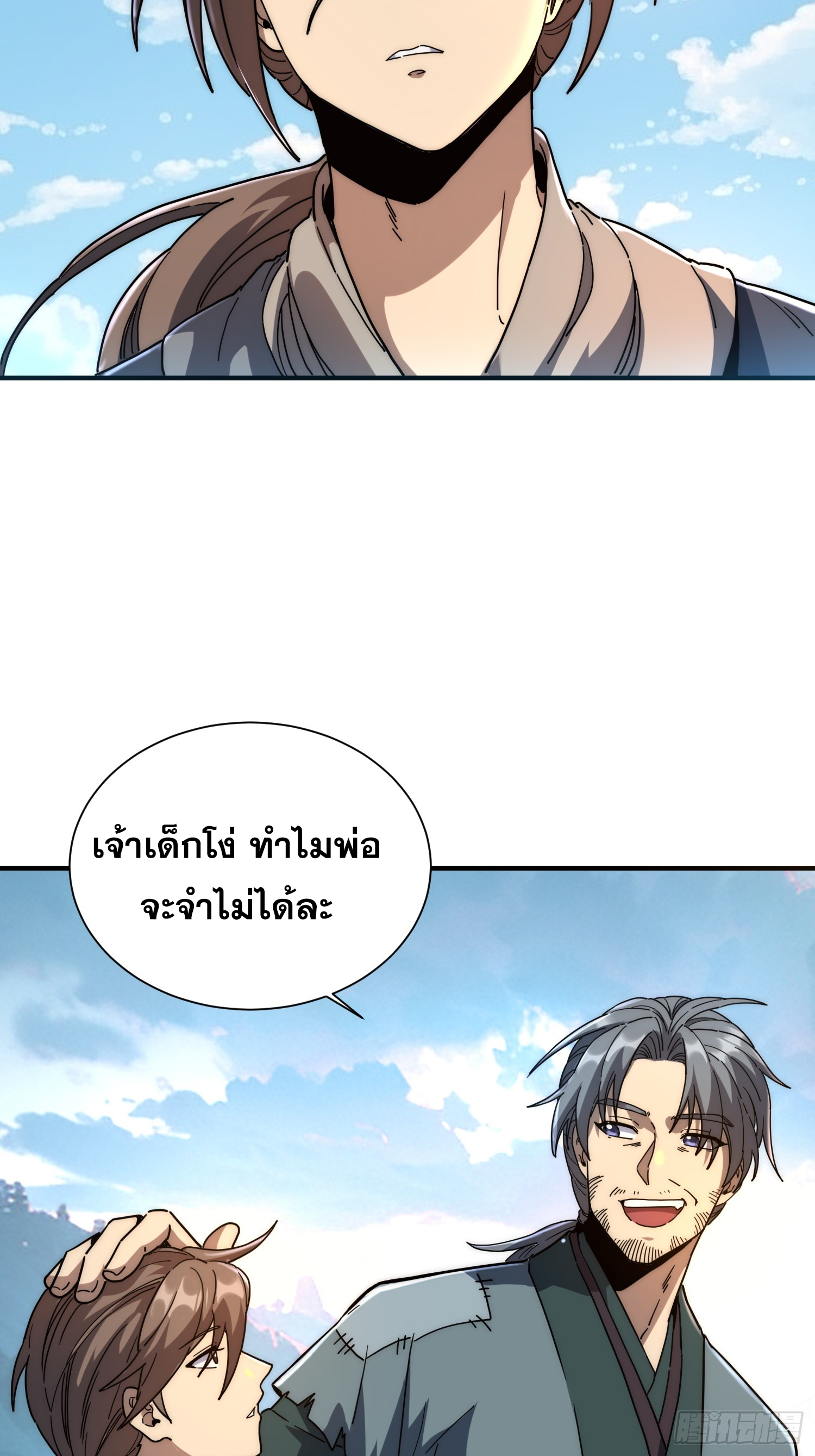 เริ่มต้นสู่การเป็นเทพวานรแห่งสายน้ำ ตอนที่ 2 หน้า 9