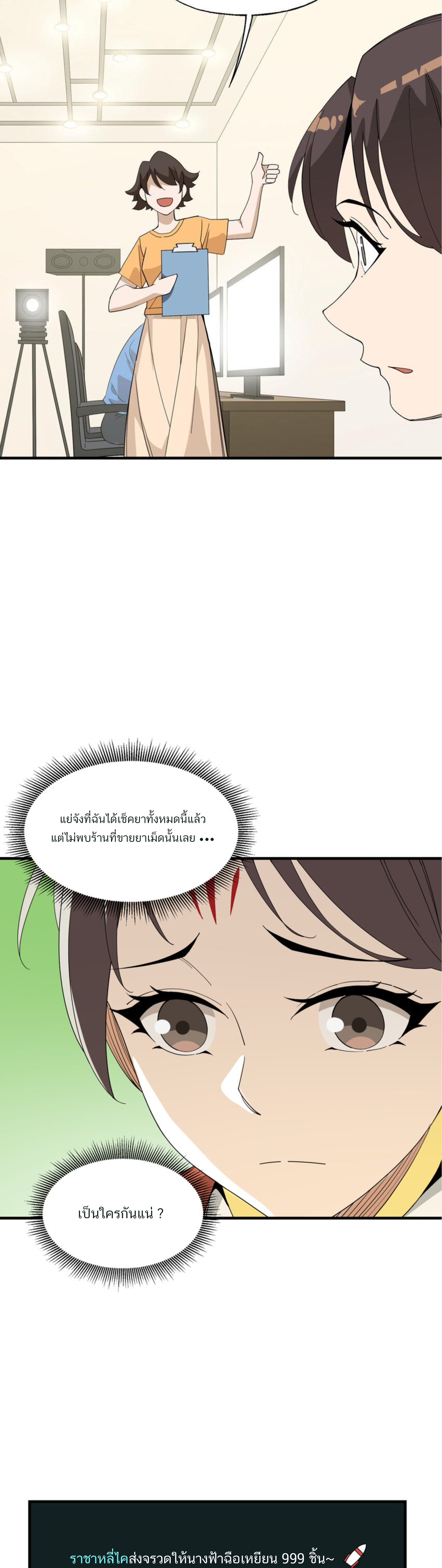 เมื่อข้าลงจากเขาแล้ว ข้าจะไร้ผู้ต่อกร !? (ฝึกเสร็จ Lv.Max) ตอนที่ 34 หน้า 25