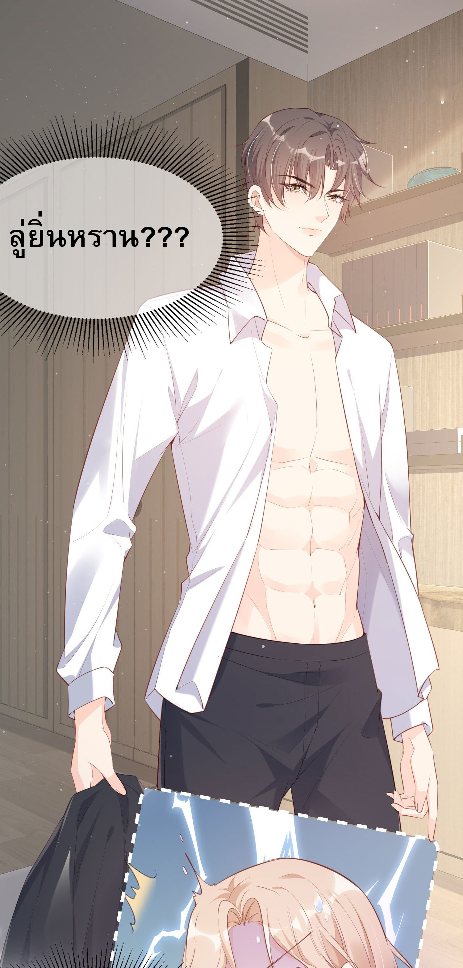 ดาราสาวเจ้าเสน่ห์กับนายเย็นชา ตอนที่ 1 หน้า 37