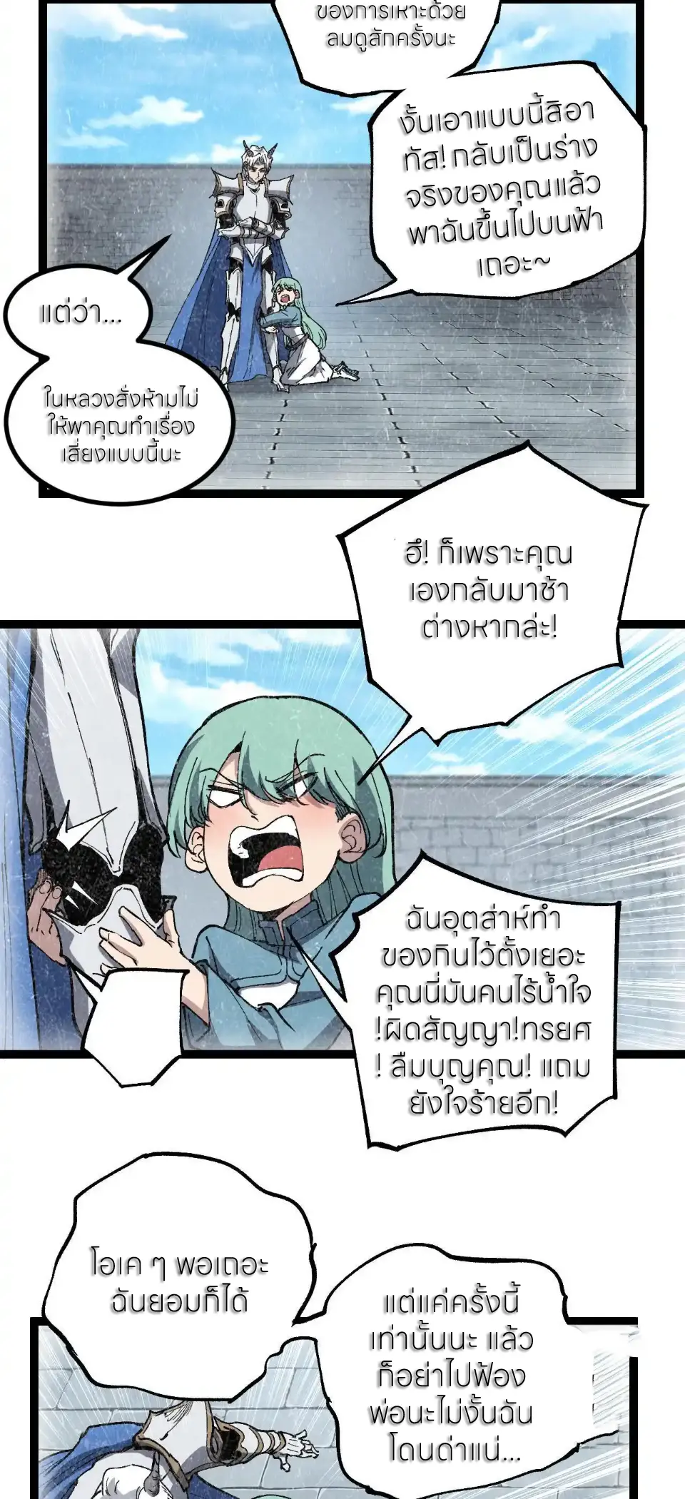 ราชานักฆ่าแห่งโลกเสมือน🗡️ ตอนที่ 62 หน้า 12