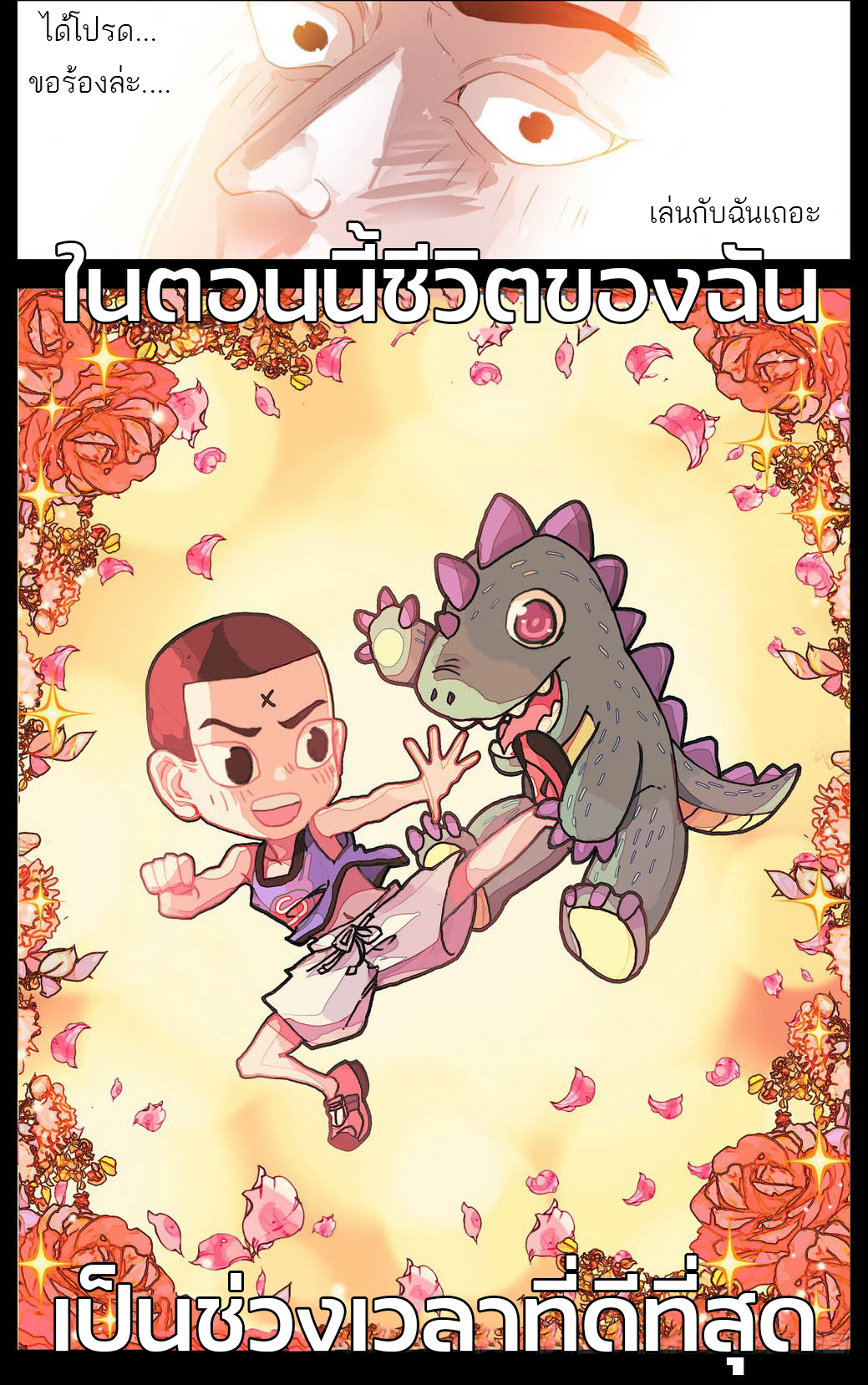 จักรพรรดิหวนคืน ตอนที่ 10 หน้า 10