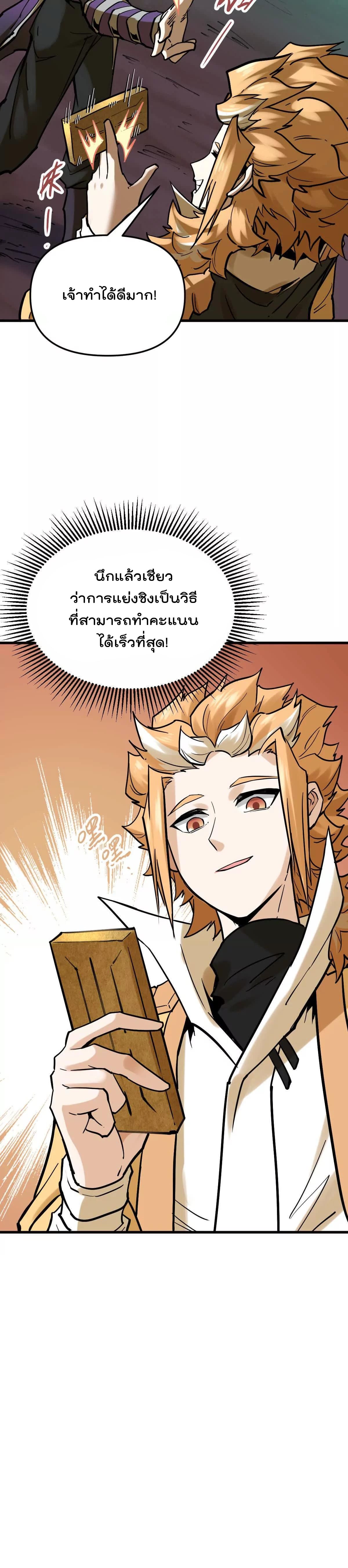 ระบบนิกายที่แข็งแกร่งที่สุด ตอนที่ 44 หน้า 7