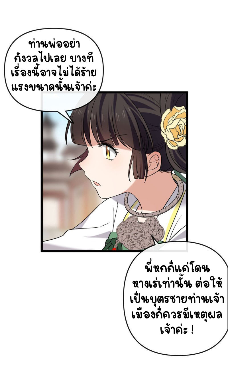 ปิ๊งรักทรราชจอมลวง ตอนที่ 31 หน้า 37