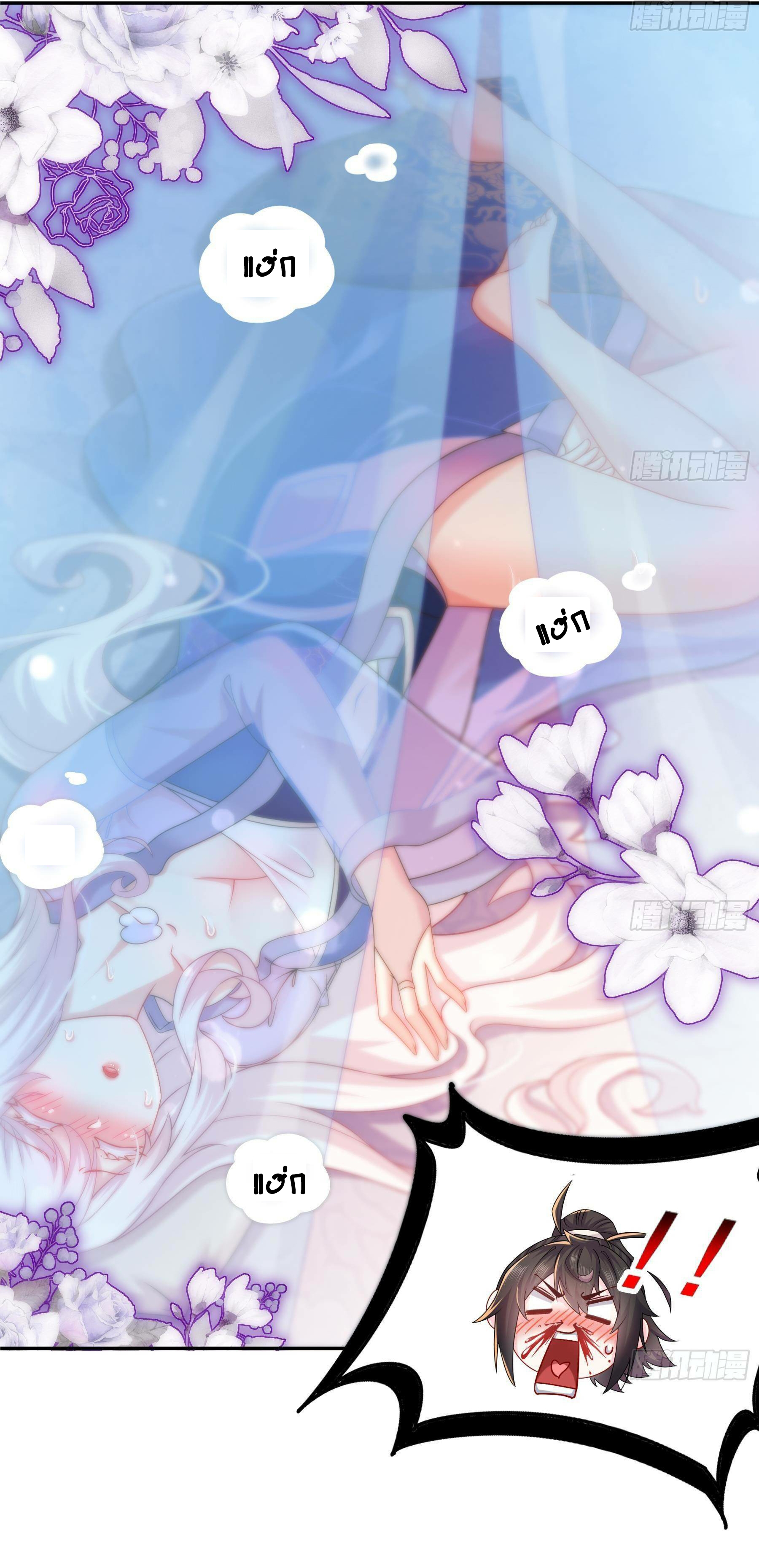 ปกป้องสำนักหญิงล้วนด้วยระบบเช็คอินสุดเทพ (ชนจีน) ตอนที่ 10 หน้า 13