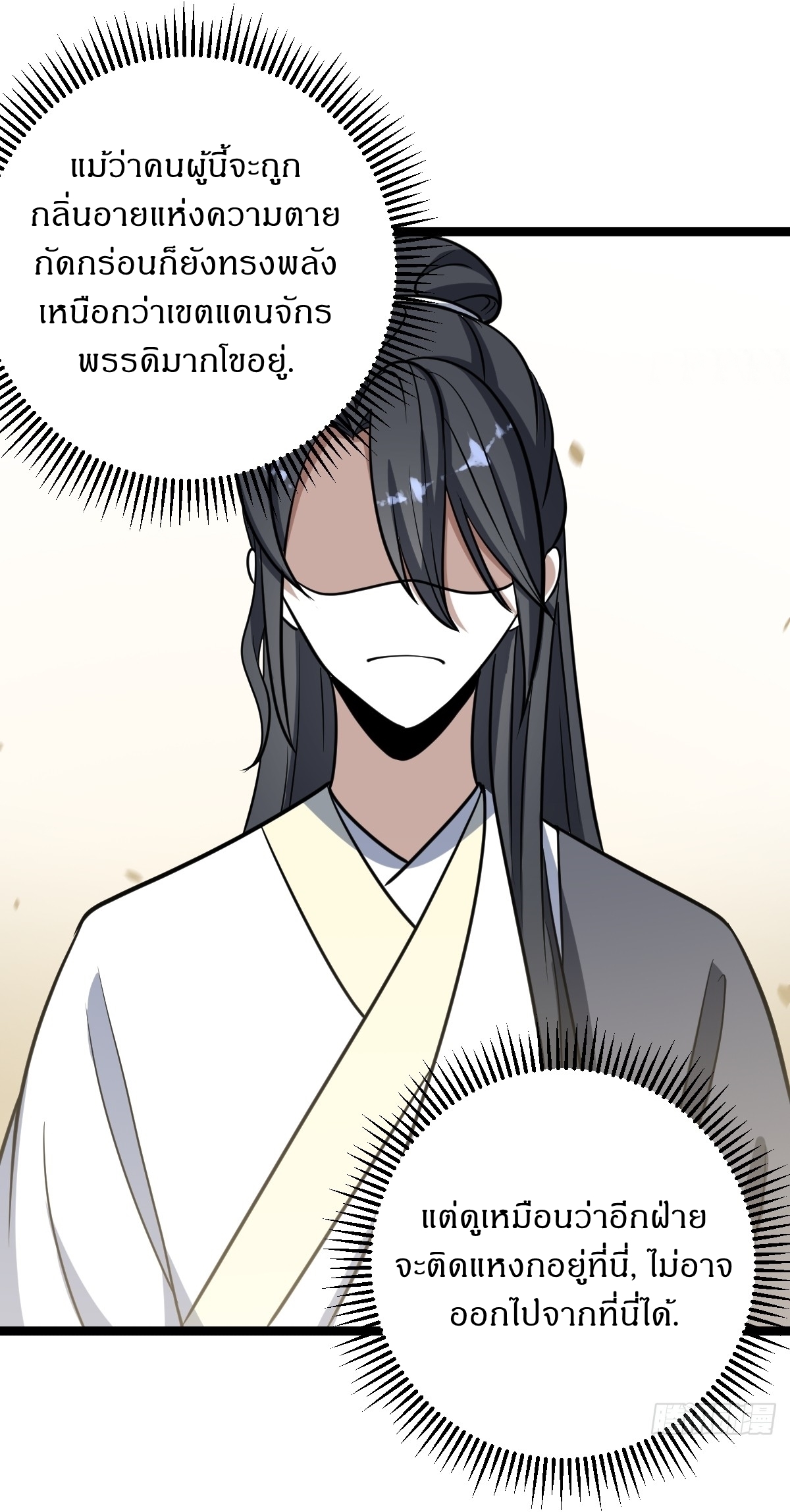 เก็บตัวร้อยปี จากนี้พี่ขอเทพ! INVINCIBLE AFTER A HUNDRED YEARS OF SECLUSION ตอนที่ 48 หน้า 9