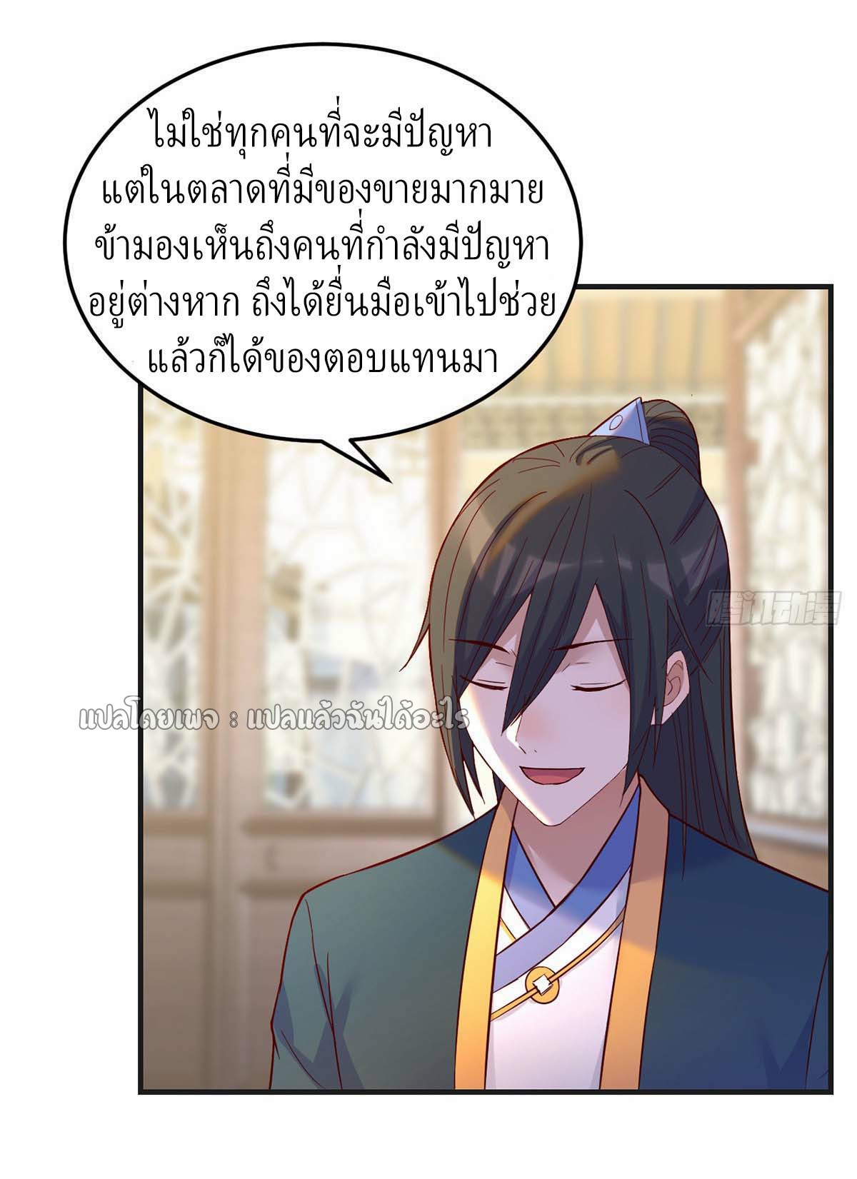 เกิดใหม่ทั้งทีมีเงินแค่เหรีญเดียว ตอนที่ 10 หน้า 41