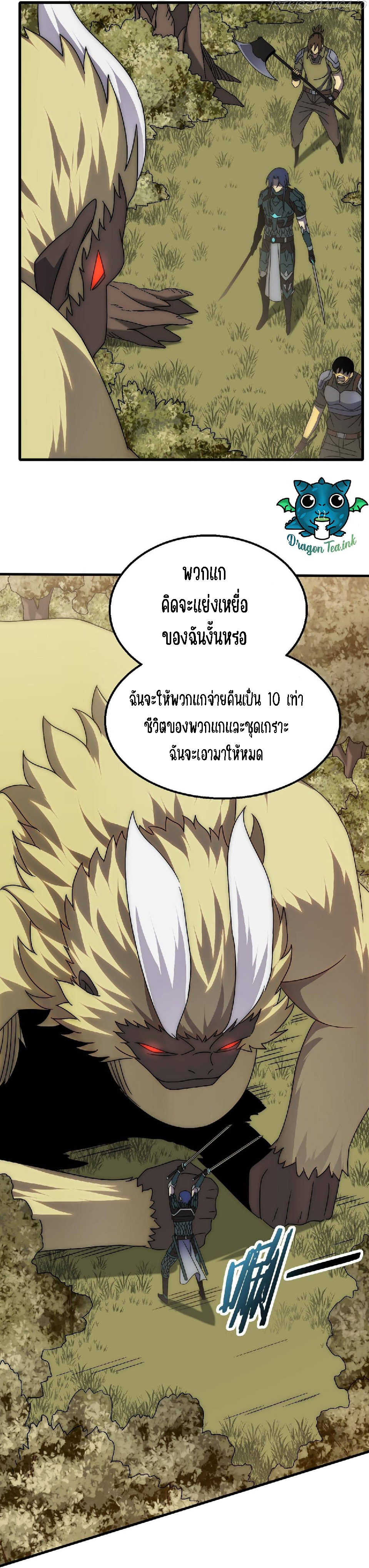 Apocalyptic Thief ตอนที่ 70 หน้า 25
