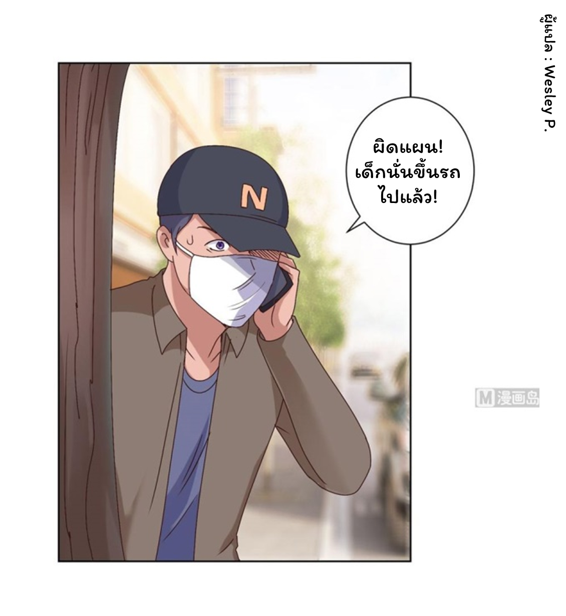 ระบบพระเจ้า ตอนที่ 90 หน้า 13