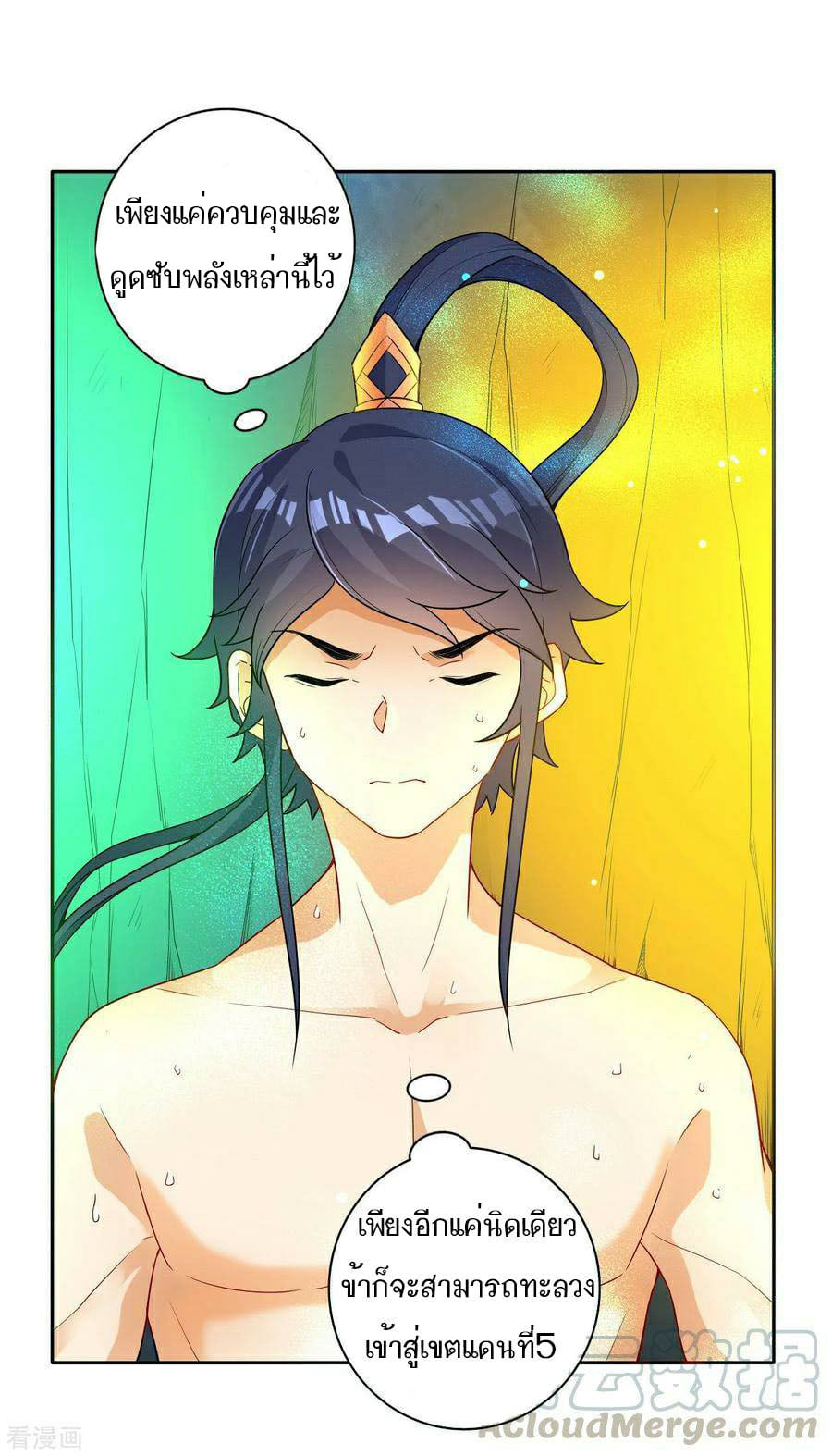 ข้ารับใช้ชั้นหนึ่ง ตอนที่ 18 หน้า 3