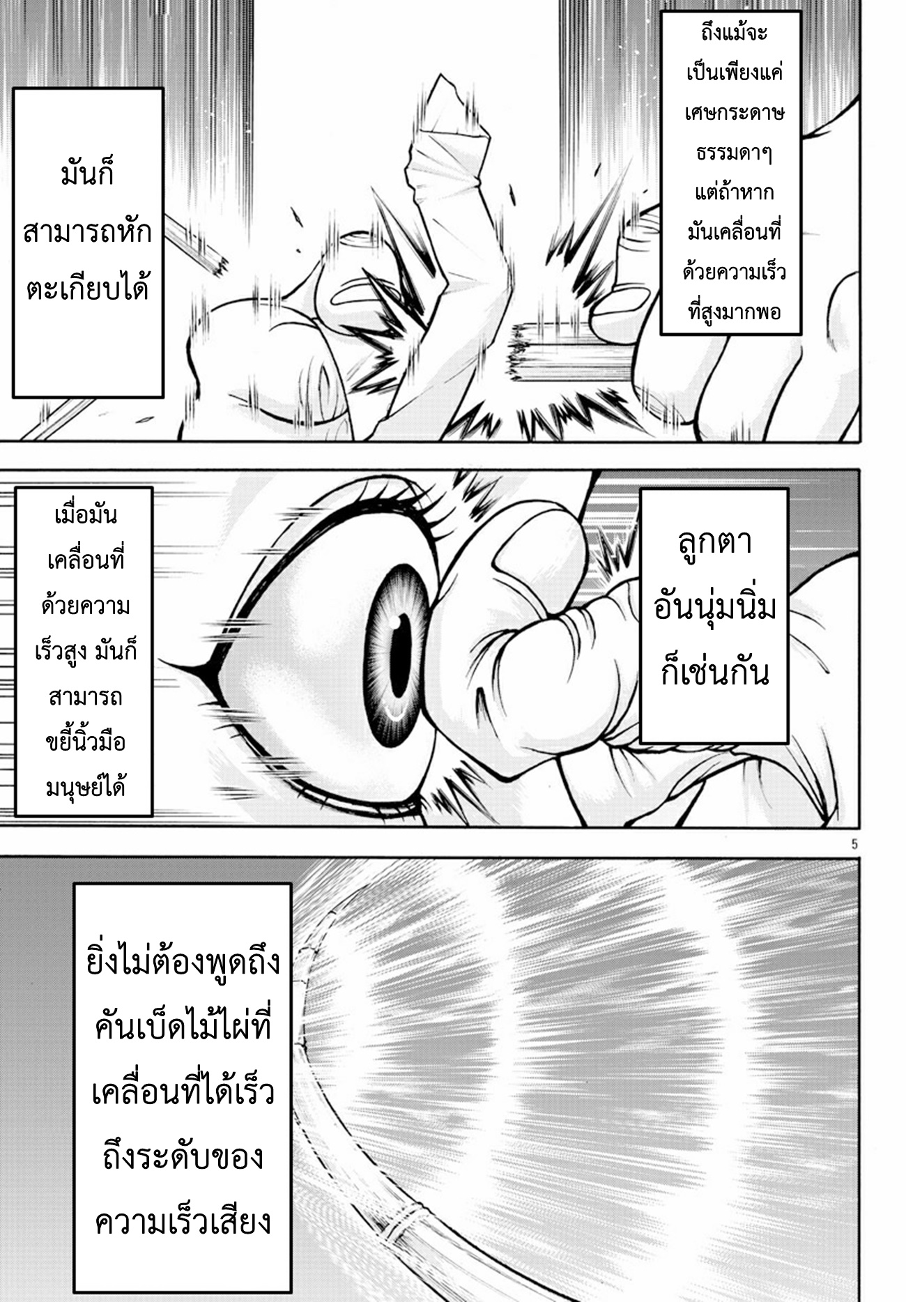 Baki Gaiden: Retsu Kaiou wa Isekai Tensei Shitemo Ikkou ni Kamawan ตอนที่ 5 หน้า 5