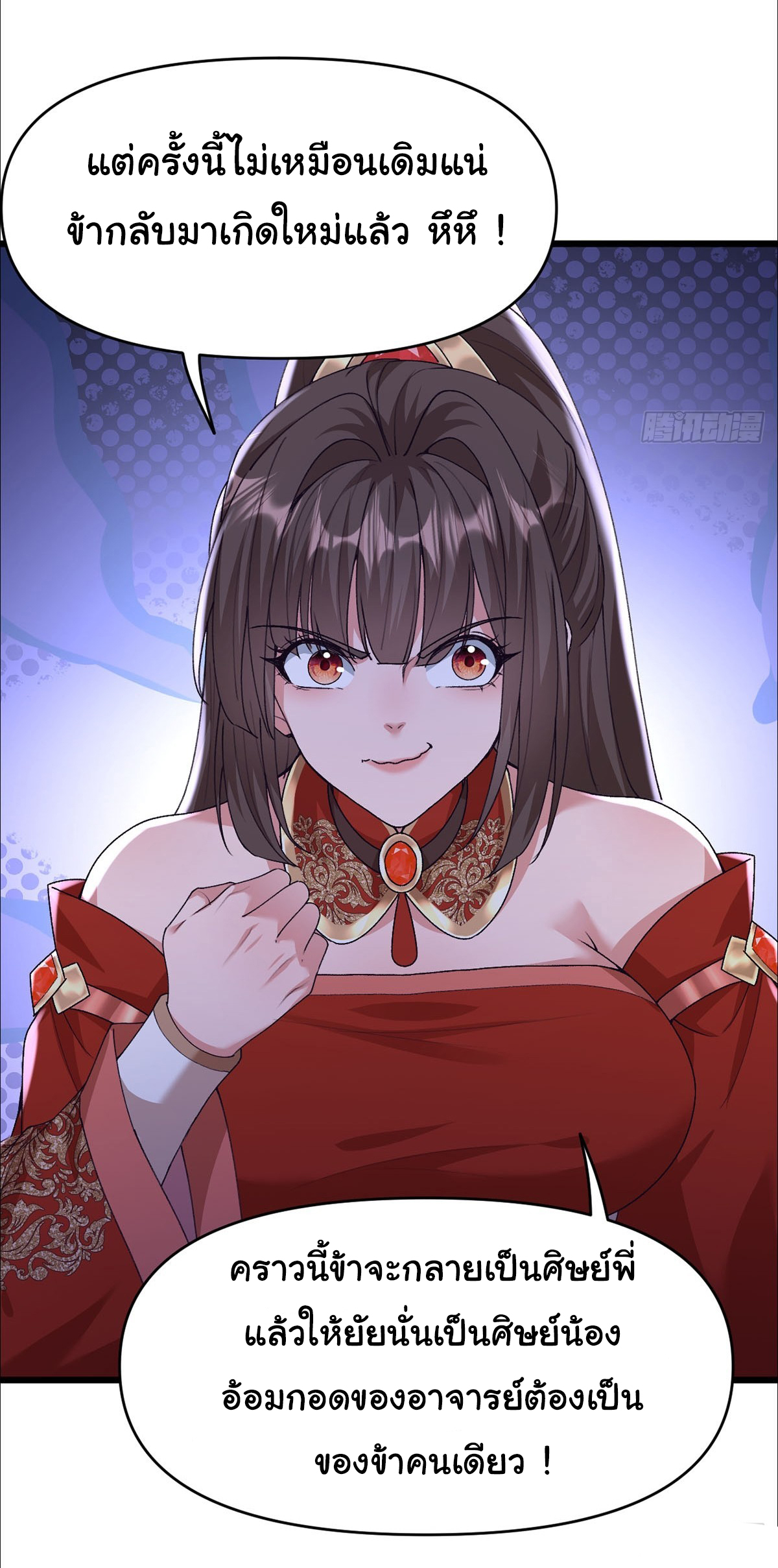 เทพยุทธมหาวิบัติ ตอนที่ 4 หน้า 9