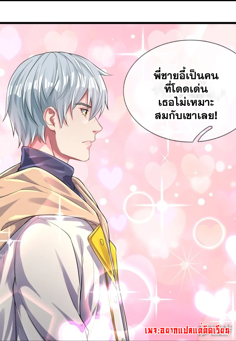 การเกิดใหม่ของจอมมารผู้ยิ่งใหญ่ ตอนที่ 14 หน้า 11