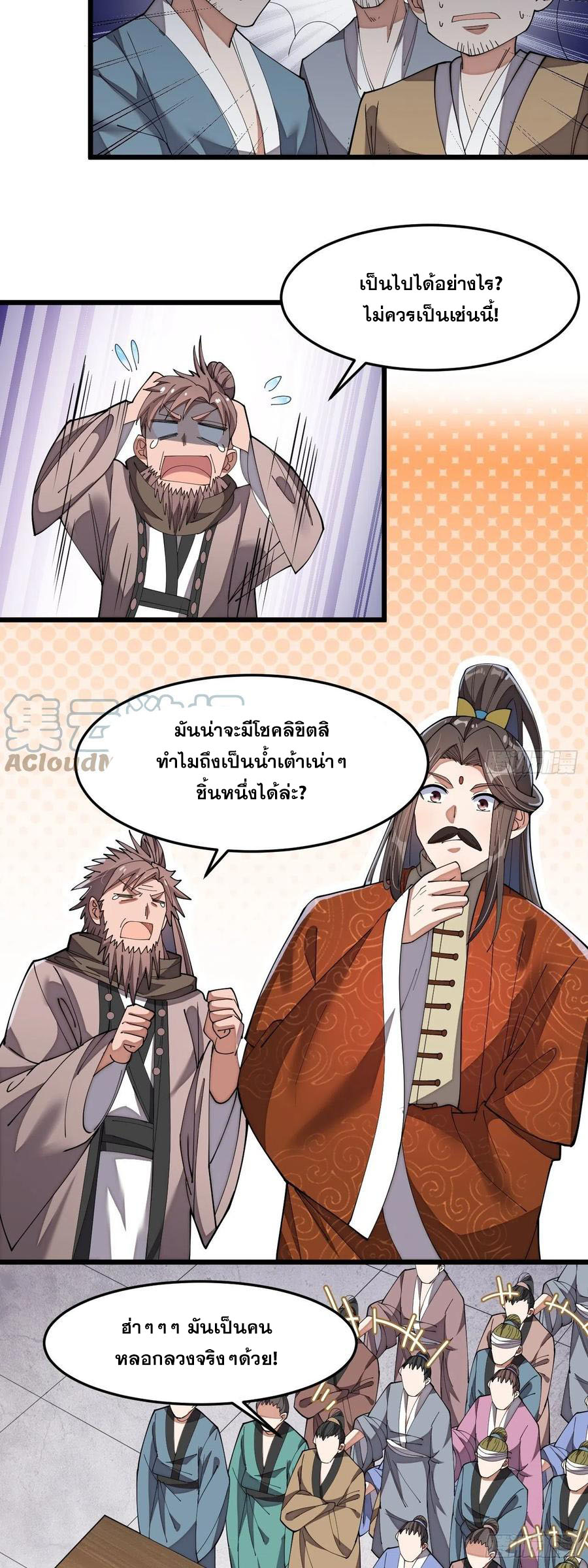 บุรุษที่มีโชค คงไม่ใช่ข้าแล้วแหละ ตอนที่ 9 หน้า 44