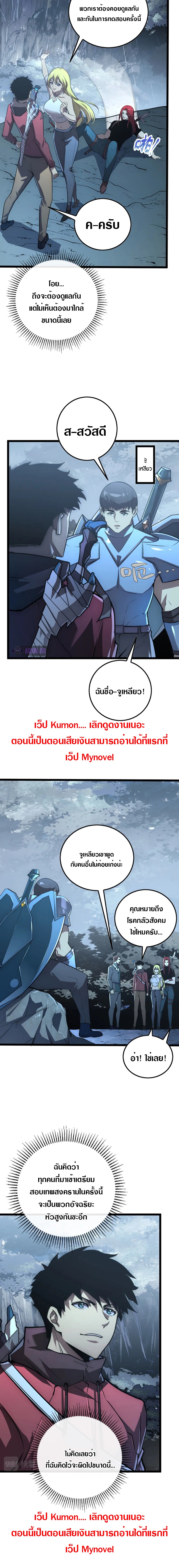 Rise From The Rubble |  เศษซากวันสิ้นโลก ตอนที่ 130 หน้า 12