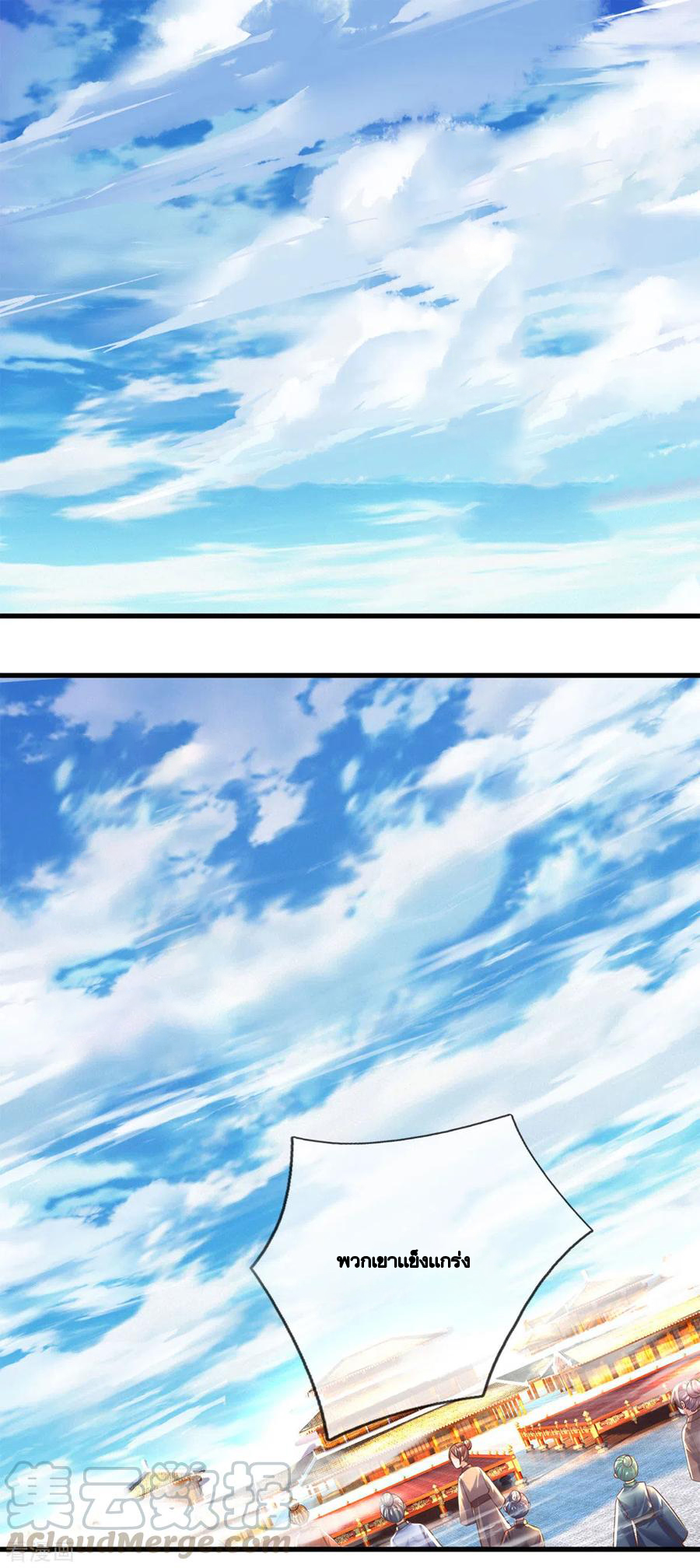 Shura Sword Sovereign ตอนที่ 196 หน้า 2