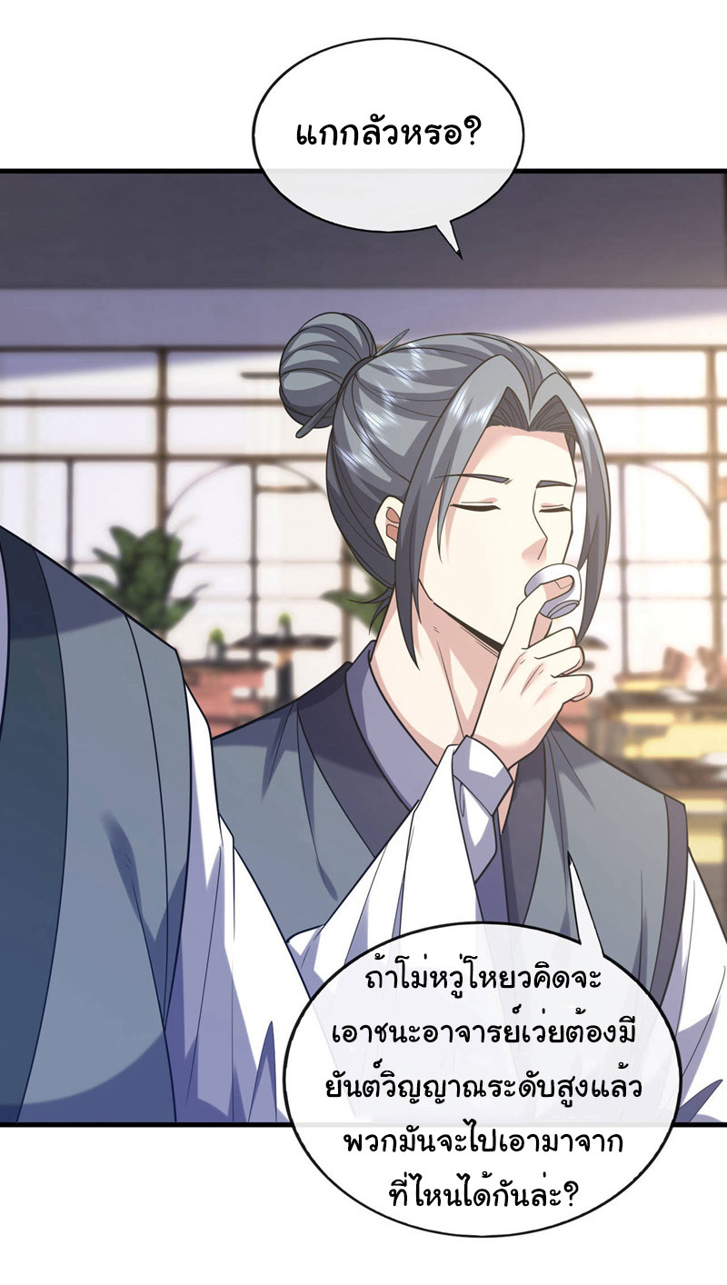 Chu Chen, the trash son-in-law ตอนที่ 73 หน้า 14