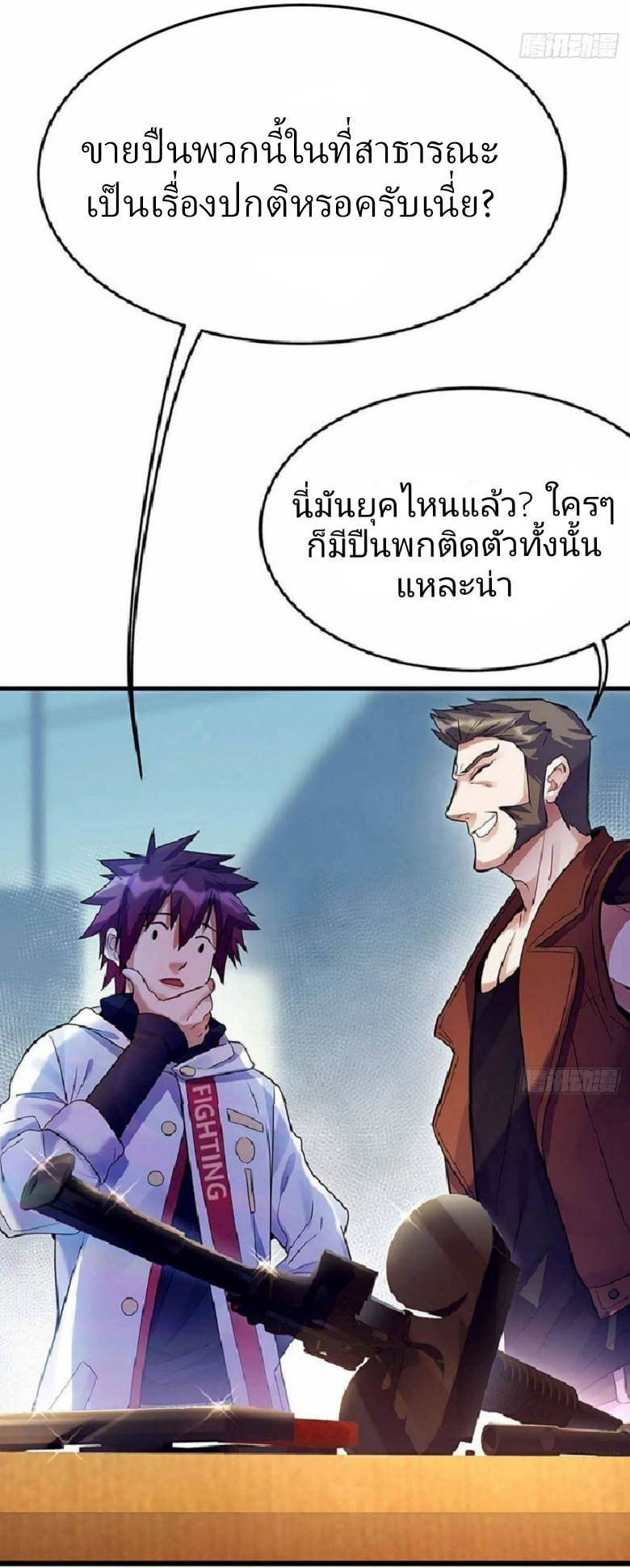 ผมพึ่งกลายเป็นคนรวยที่สุดในวันสิ้นโลก ตอนที่ 6 หน้า 9