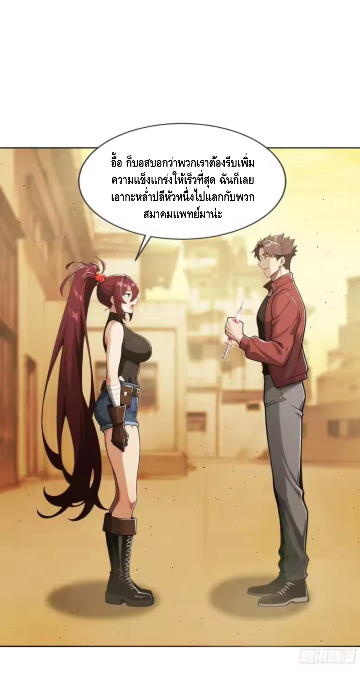 พ่อค้าเถื่อนแห่งวันสิ้นโลก ตอนที่ 15 หน้า 27