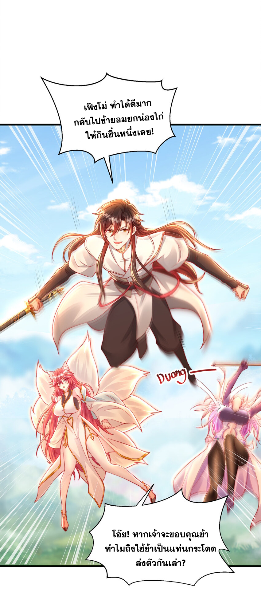 พิชิตใจท่านอาจารย์หญิงผู้งดงาม (ทันจีน) ตอนที่ 34 หน้า 9