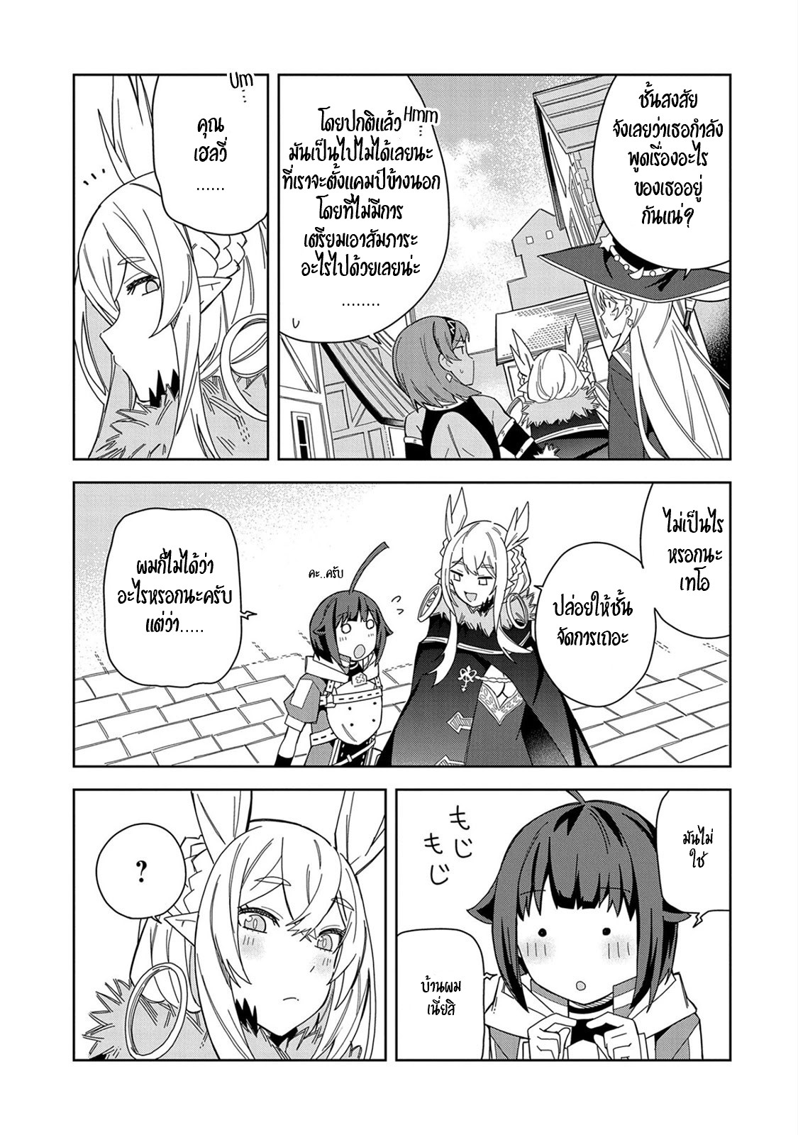 Akuma no Niidzuma ตอนที่ 19 หน้า 5