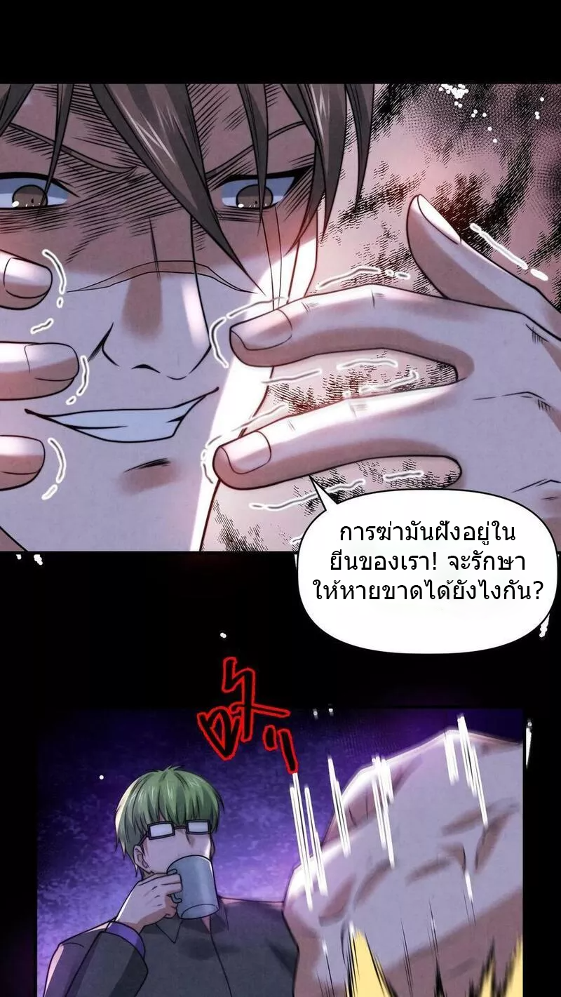 Overly Ferocious of Being Cautious ตอนที่ 57 หน้า 4