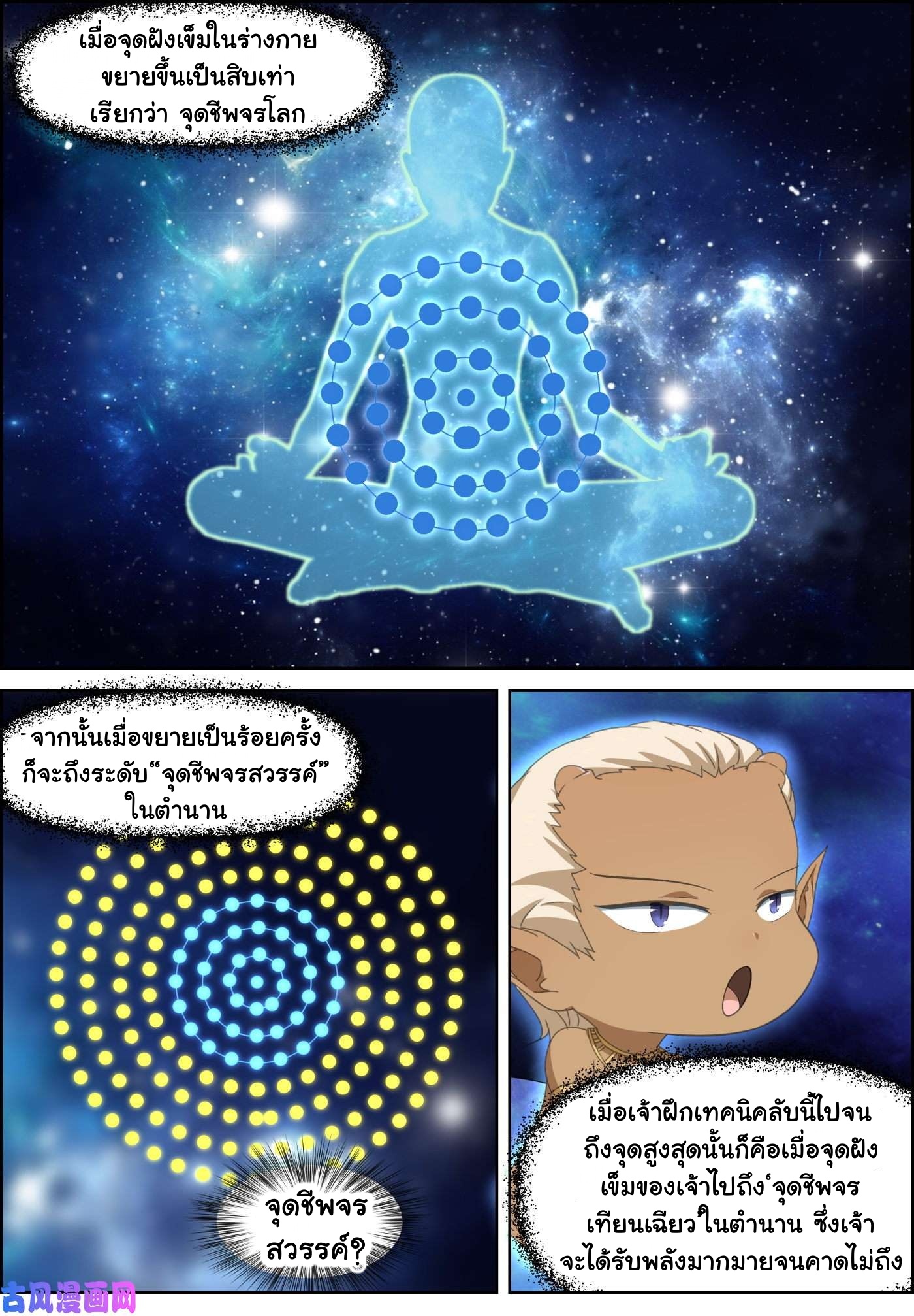 การแก้แค้นของชายผู้โดดเดี่ยว ตอนที่ 74 หน้า 10