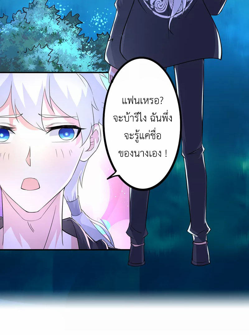 (จบ) Cultivate Immortality in The World of Superpowers (ปรมาจารย์ผู้ฝึกตนในโลกฮีโร่) ตอนที่ 21 หน้า 17