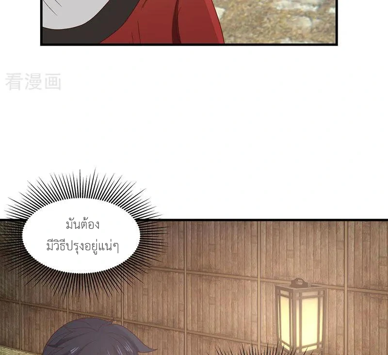 Chaos Alchemist (วิบัติการณ์เทพเซียนโอสถ) ตอนที่ 101 หน้า 44