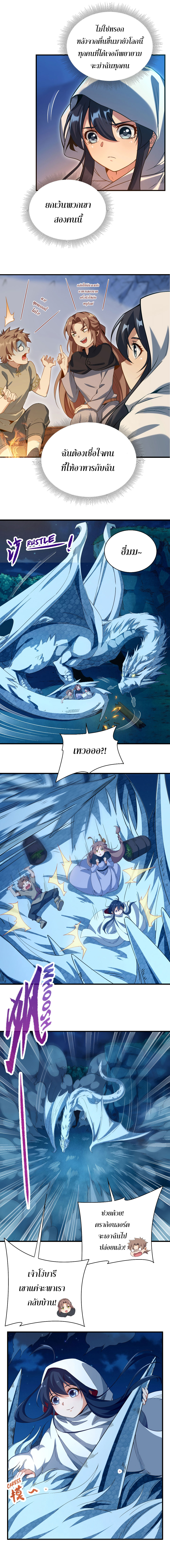 Despite Coming From the Abyss, I Will Save Humanity ตอนที่ 5 หน้า 10