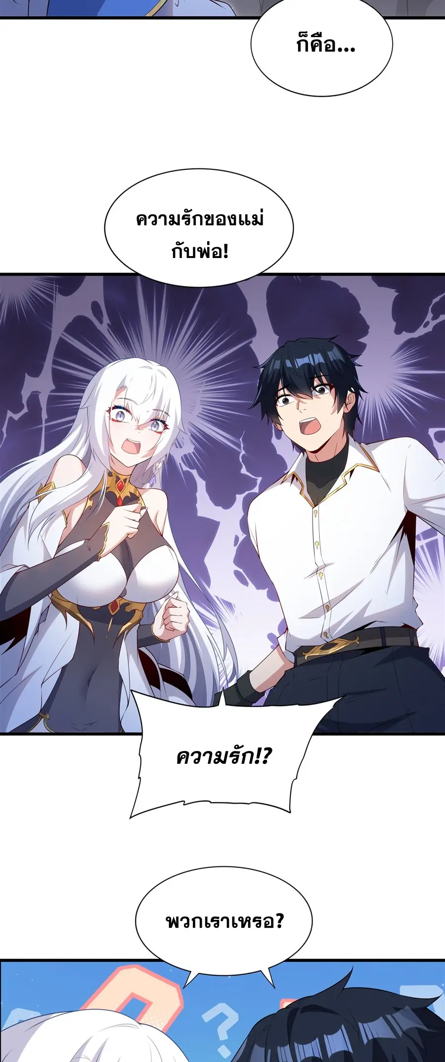 Shut Up, Evil Dragon! I don't want to raise a child with you anymore ตอนที่ 62 หน้า 6