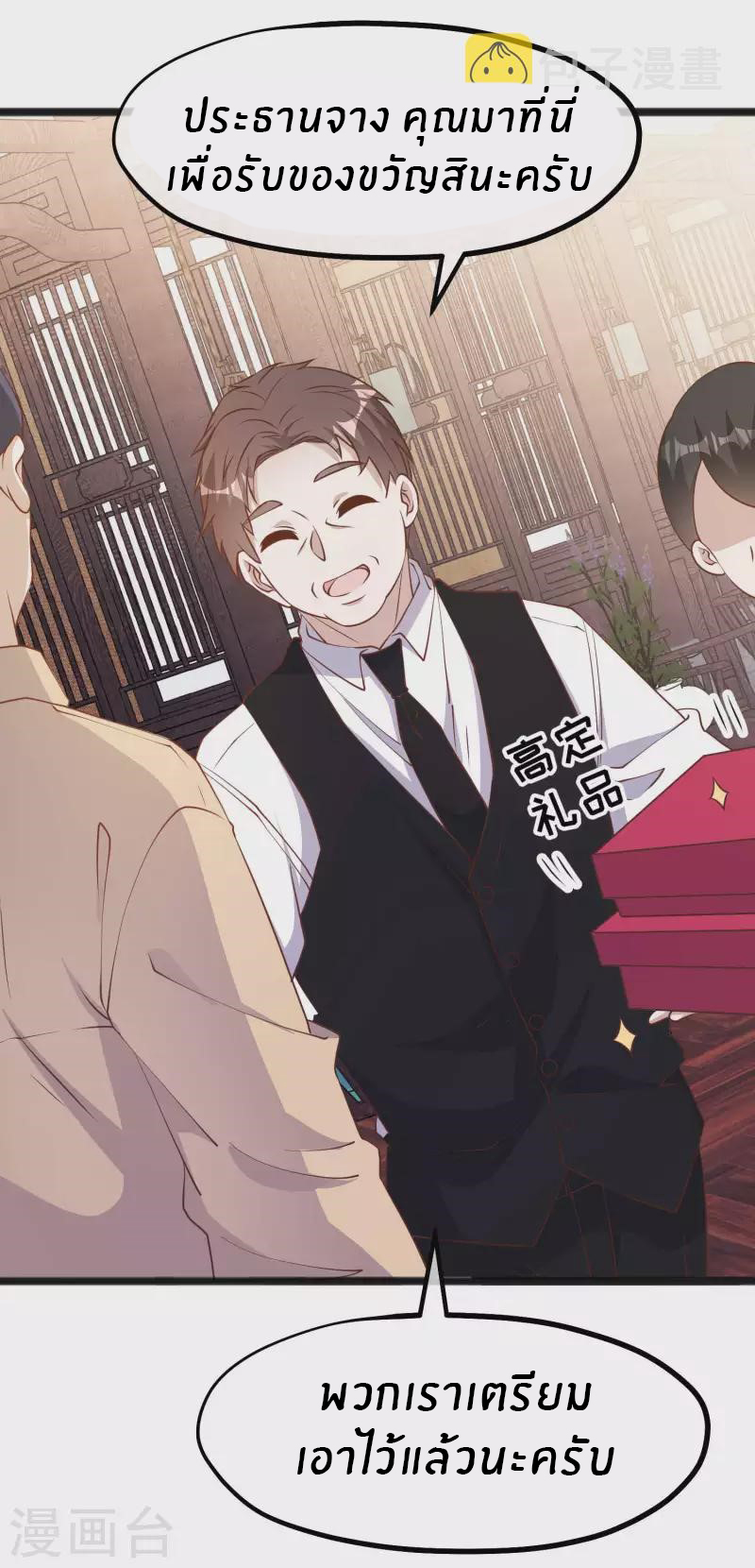 God Fisherman ตอนที่ 214 หน้า 27