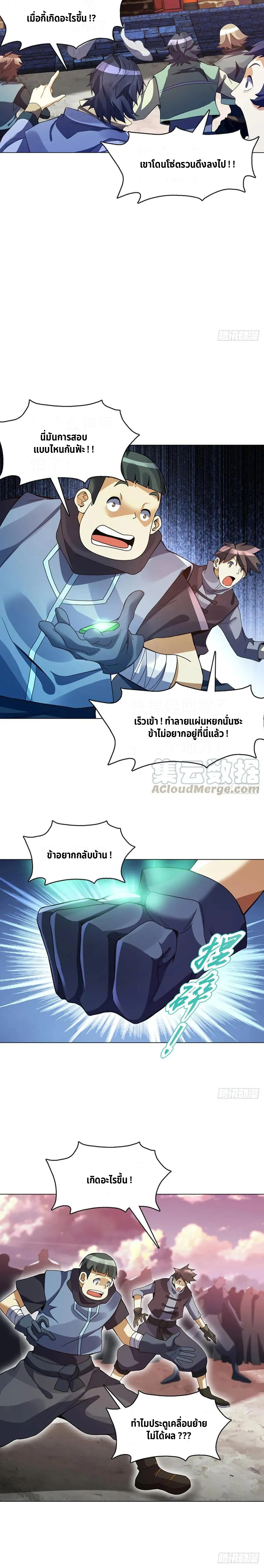 (จบ) Heavenly God Mnemonic (กำเนิดใหม่เทพวรยุทธตระกูลหยาง) ตอนที่ 20 หน้า 20