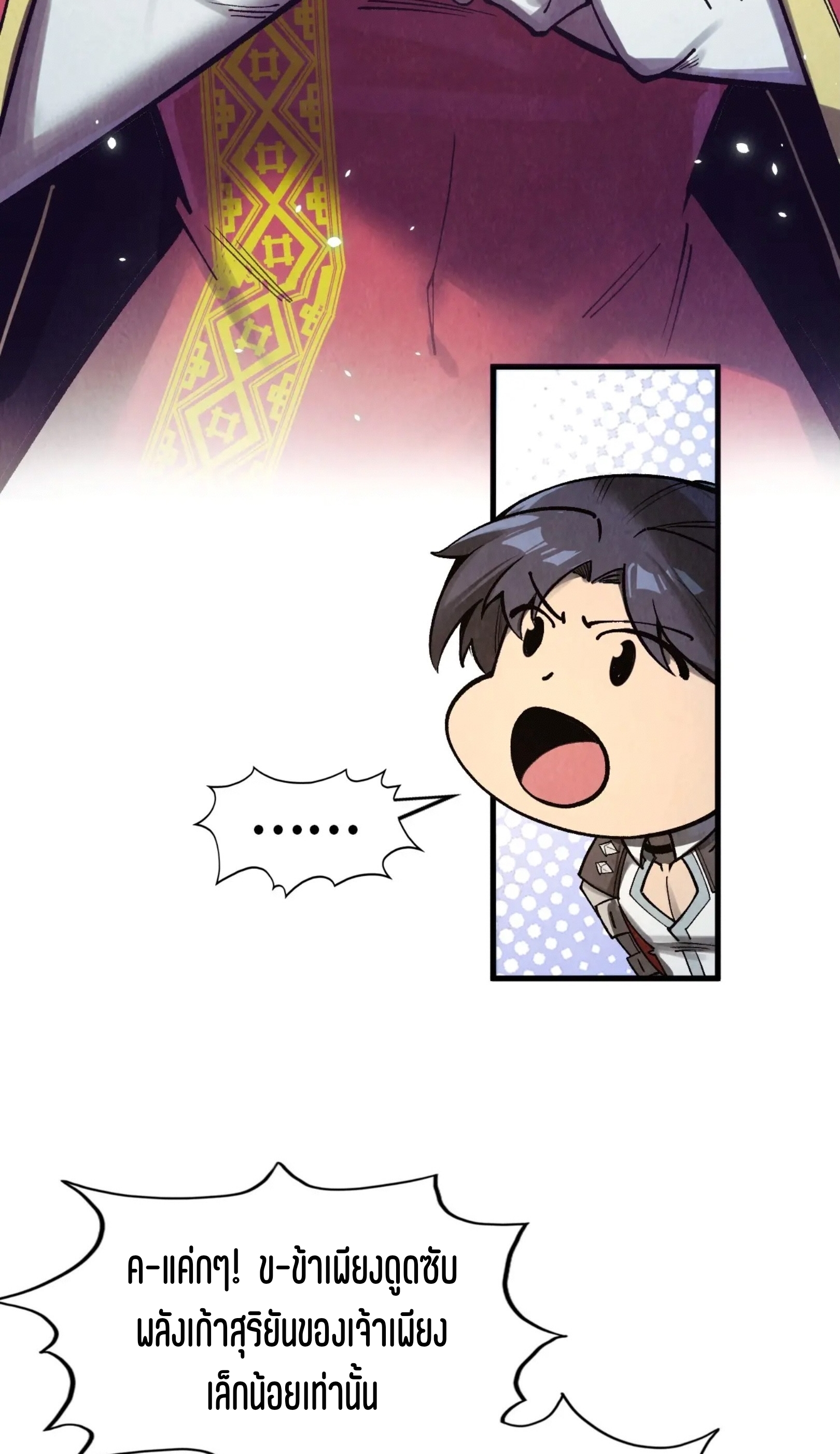 มหาเทพนิรันดร์กาล ตอนที่ 233 หน้า 22