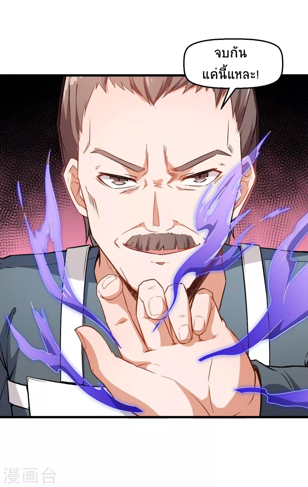 สุดยอดระบบอาจารย์ ตอนที่ 39 หน้า 14