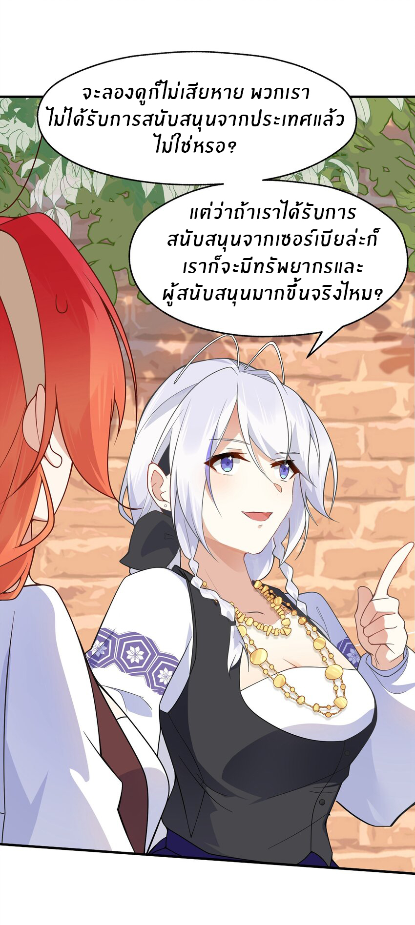 Purifying the world begins with bathing ตอนที่ 19 หน้า 26