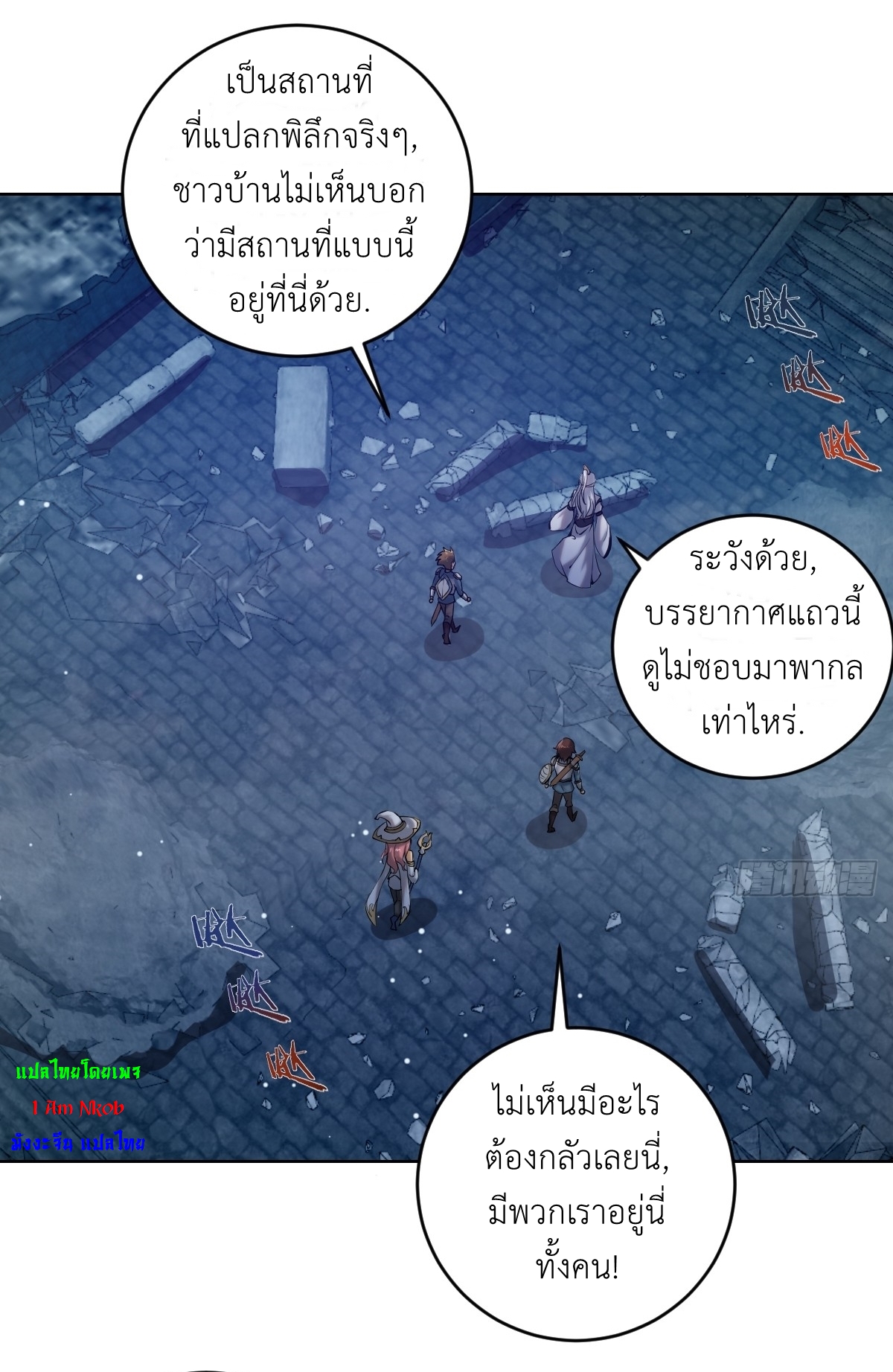 The Last Cultivator ผู้บำเพ็ญเซียนคนสุดท้าย ตอนที่ 2 หน้า 44