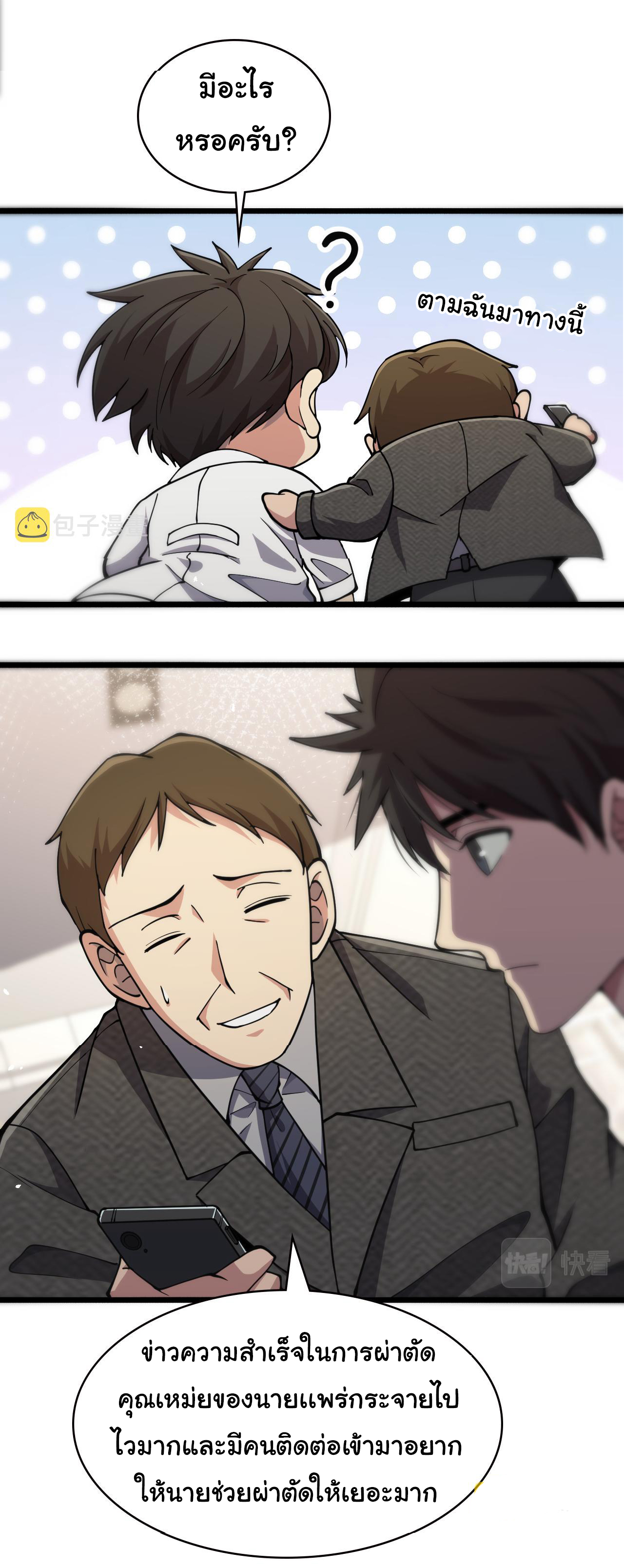 สุดยอดระบบของหมอหลิงหรัน ตอนที่ 156 หน้า 13