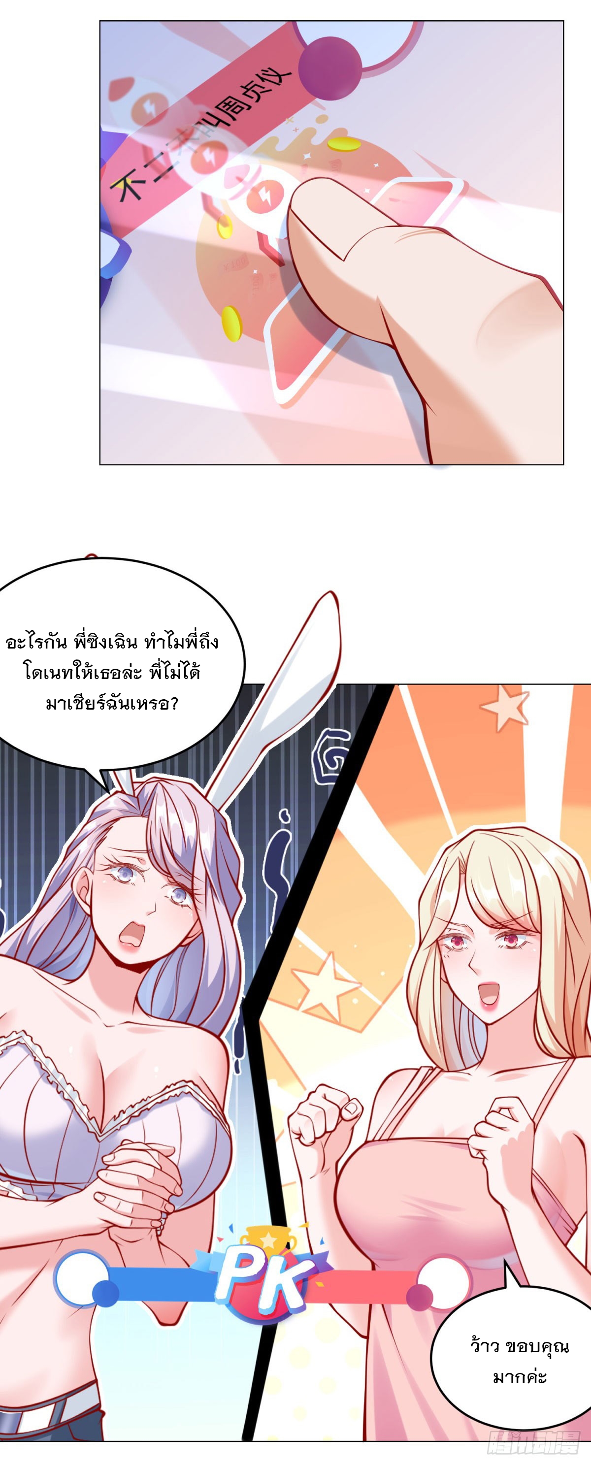 ฉันมีระบบเรียกรถในตำนานสุดเทพ ตอนที่ 51 หน้า 18