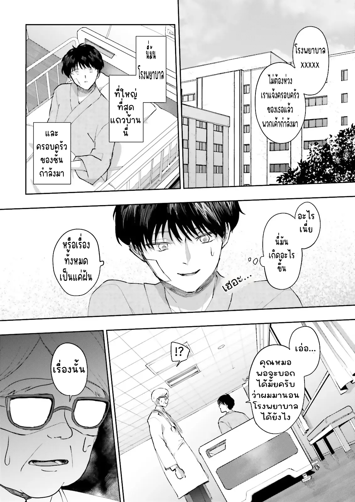 เพื่อนในห้องถูกส่งไปต่างโลกกันหมดยกเว้นผม ตอนที่ 1 หน้า 26