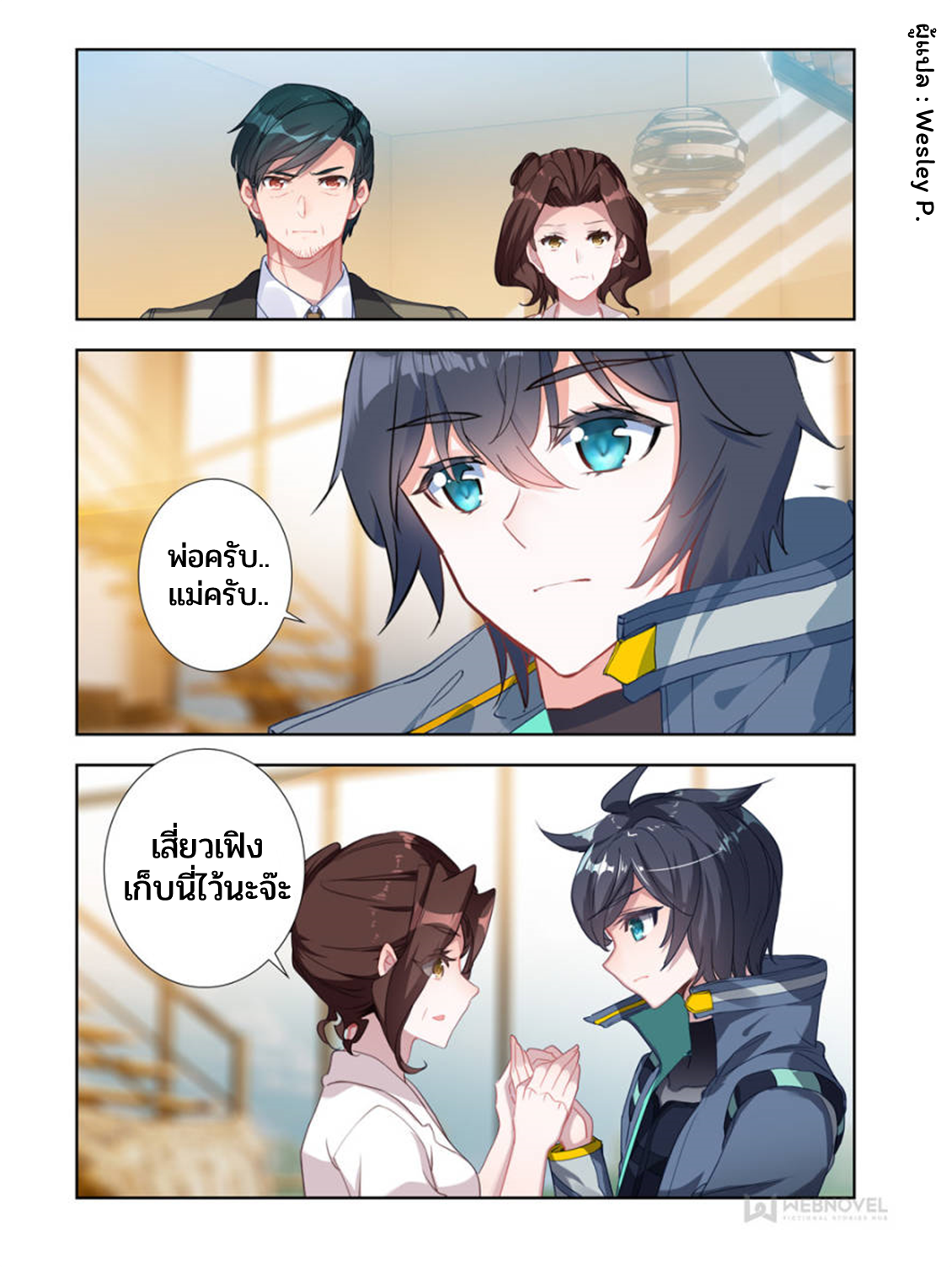 Swallowed star ศึกล้างดวงดาว ตอนที่ 41 หน้า 4