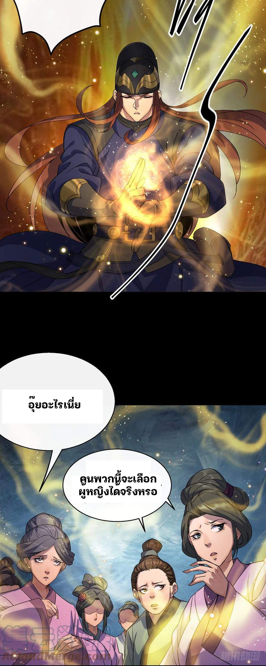 มหาปราชญ์ผู้ยิ่งใหญ่ ตอนที่ 44 หน้า 31