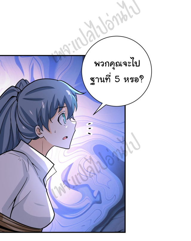 Apocalyptic Super System ตอนที่ 232 หน้า 16