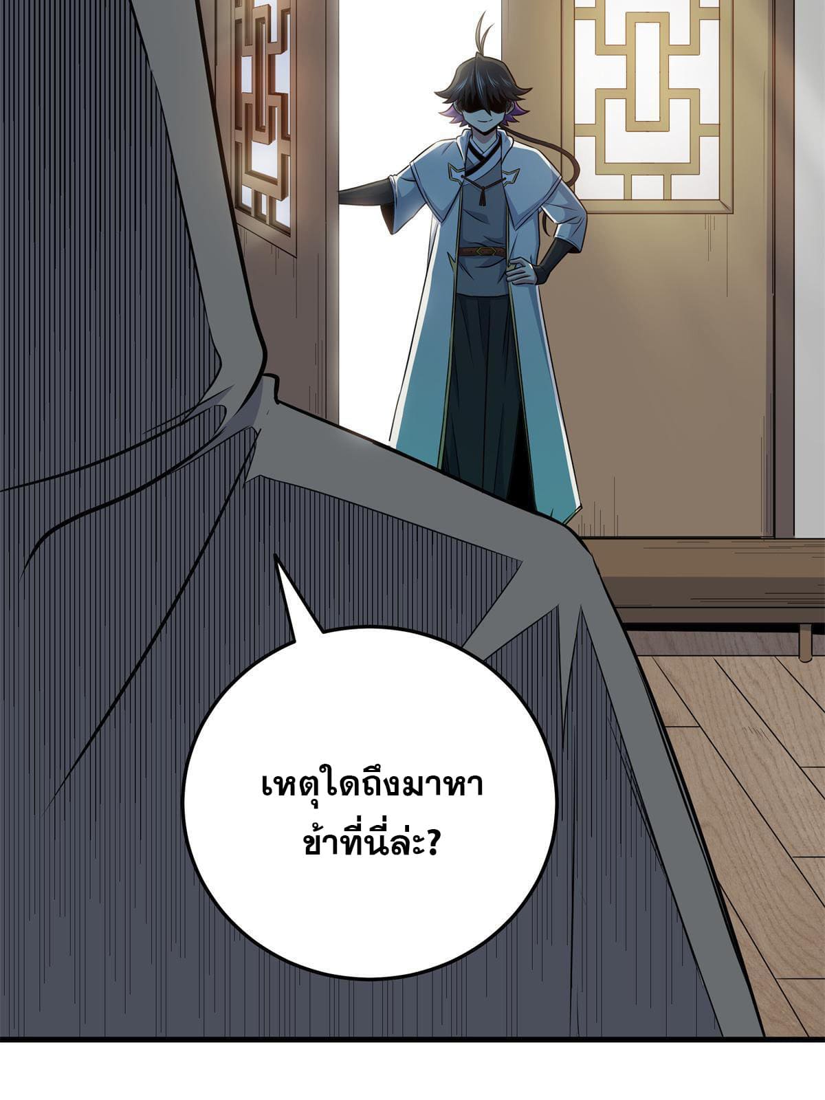 ราชันอหังการ - Emperor's Domination ตอนที่ 36 หน้า 7