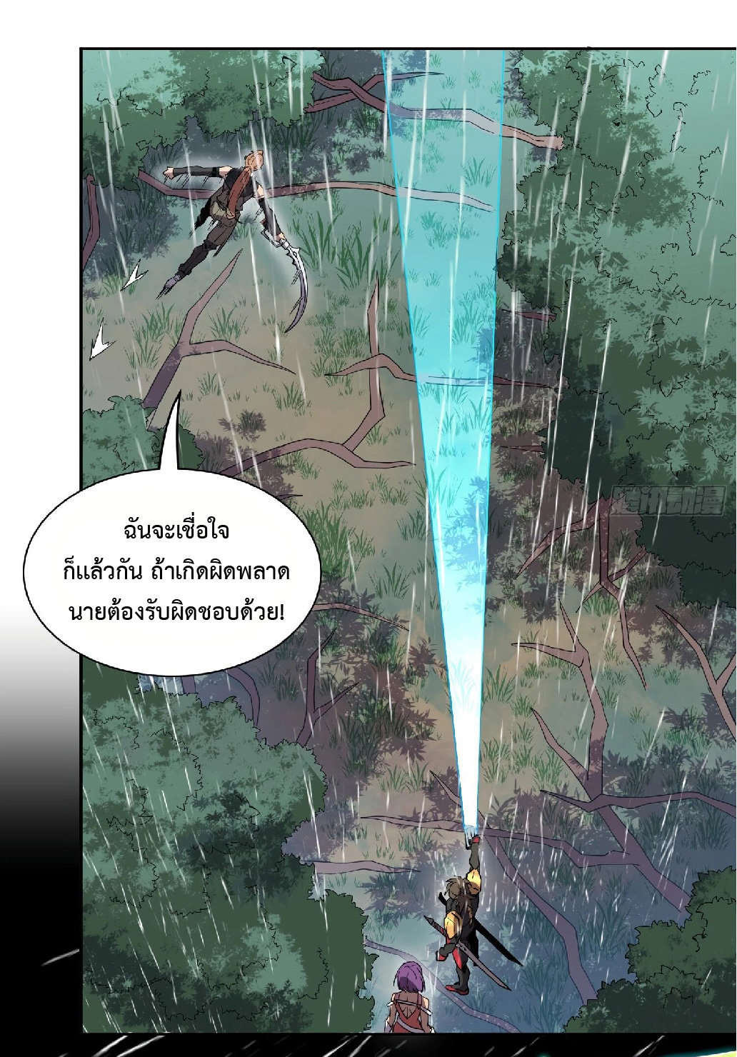 The People On Earth Are Too Ferocious ตอนที่ 153 หน้า 15