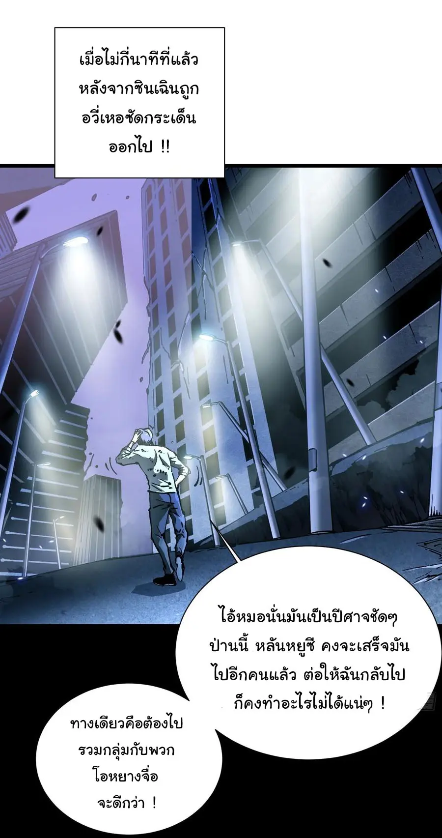 ขอให้ข้าเป็นราชาเเห่งเหล่ามอนเตอร์ ( starting from awakening the king of monsters ) ตอนที่ 36 หน้า 9