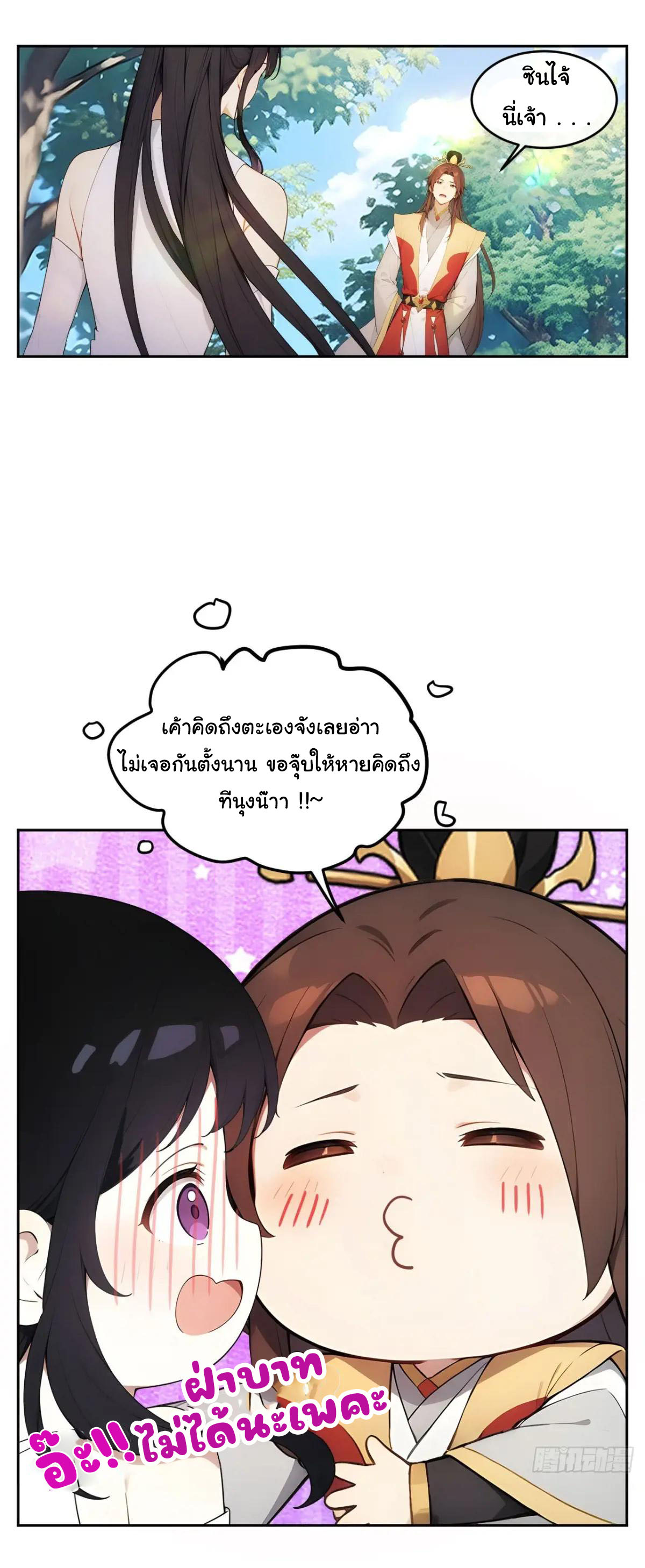 กระจอกแล้วทำไมยังไงข้าก็เป็นฮ่องเต้ ตอนที่ 26 หน้า 15