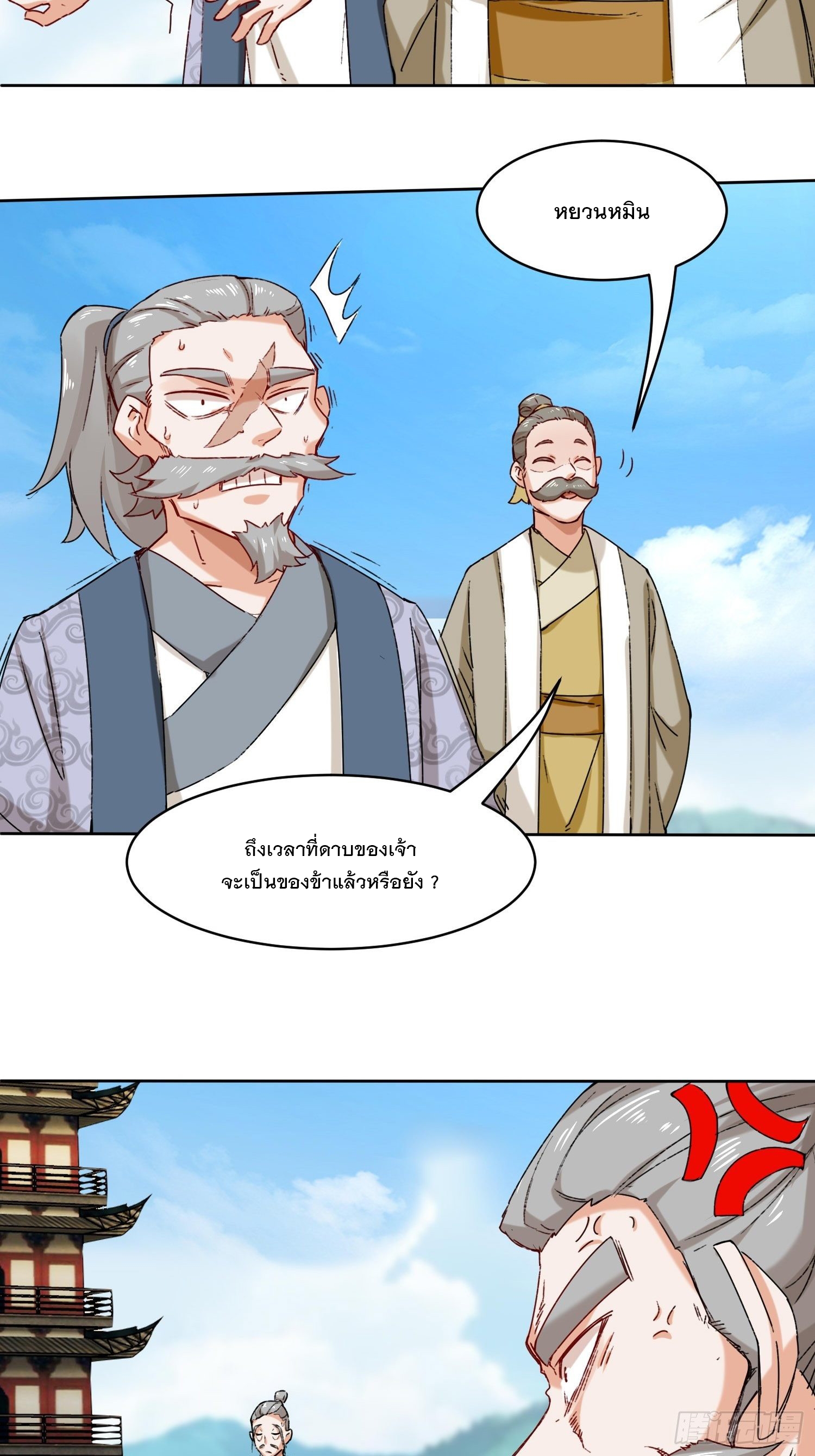 ข้าคือผู้กลืนกินไร้ที่สิ้นสุด (ชนจีน) ตอนที่ 18 หน้า 18