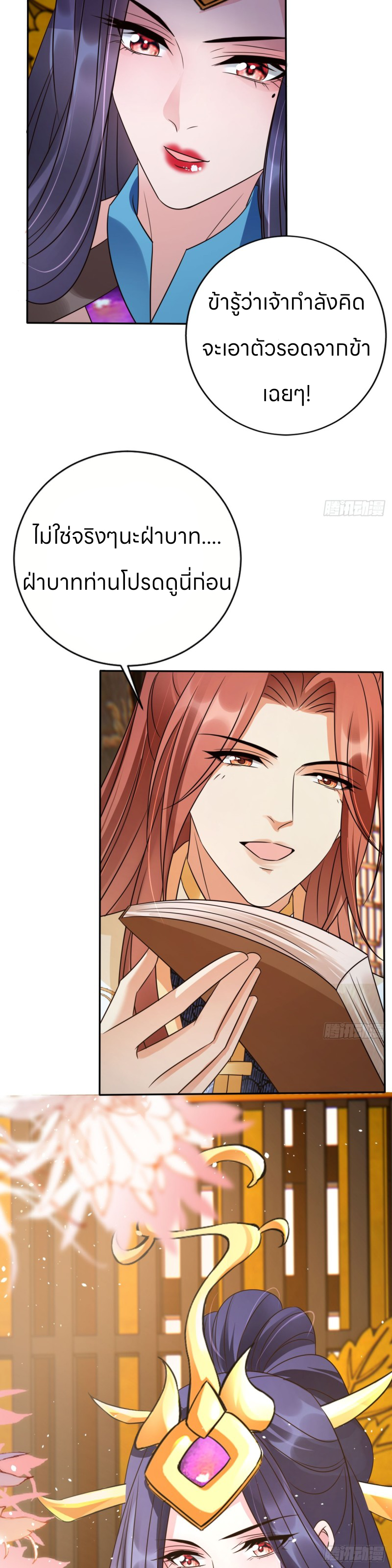 ระบบแย่งชิงโชคลาภ ตอนที่ 31 หน้า 13
