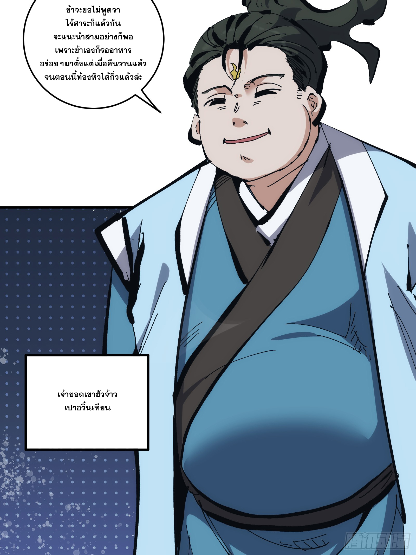 บังคับใจตัวเองก็ไร้เทียมทานได้ ตอนที่ 22 หน้า 7