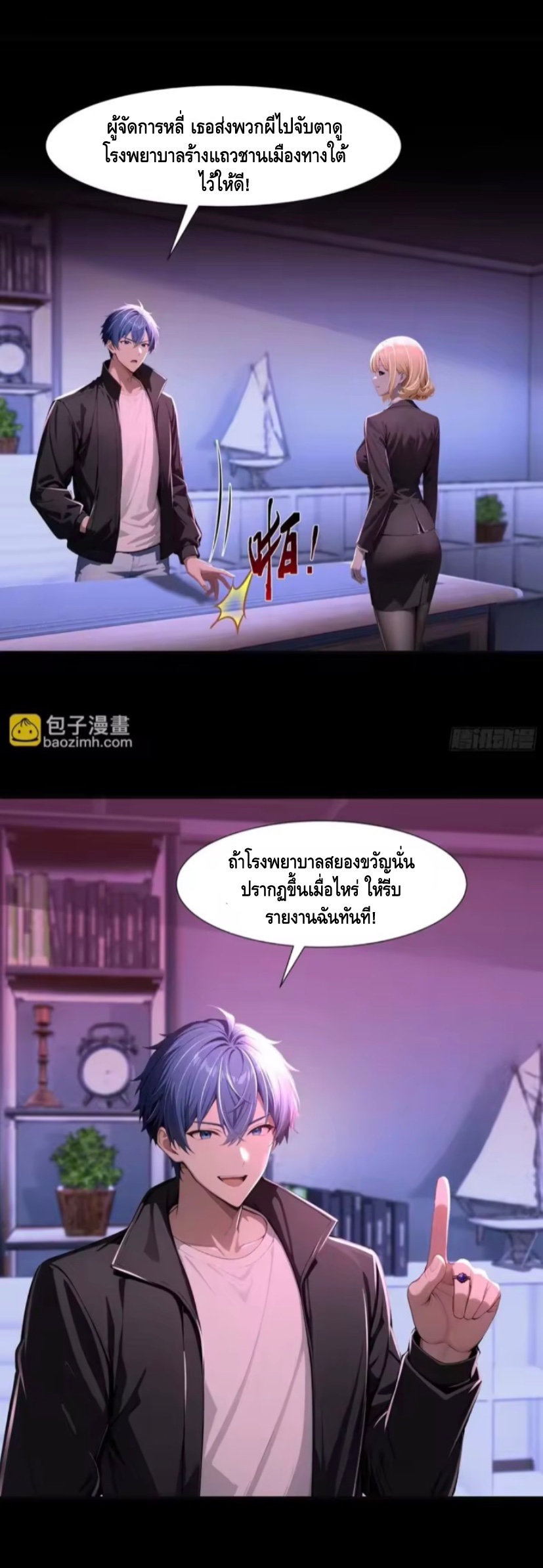 อาถรรพ์ฟื้นคืน : เริ่มต้นด้วยเงินผีหมื่นล้านล้าน ตอนที่ 24 หน้า 37